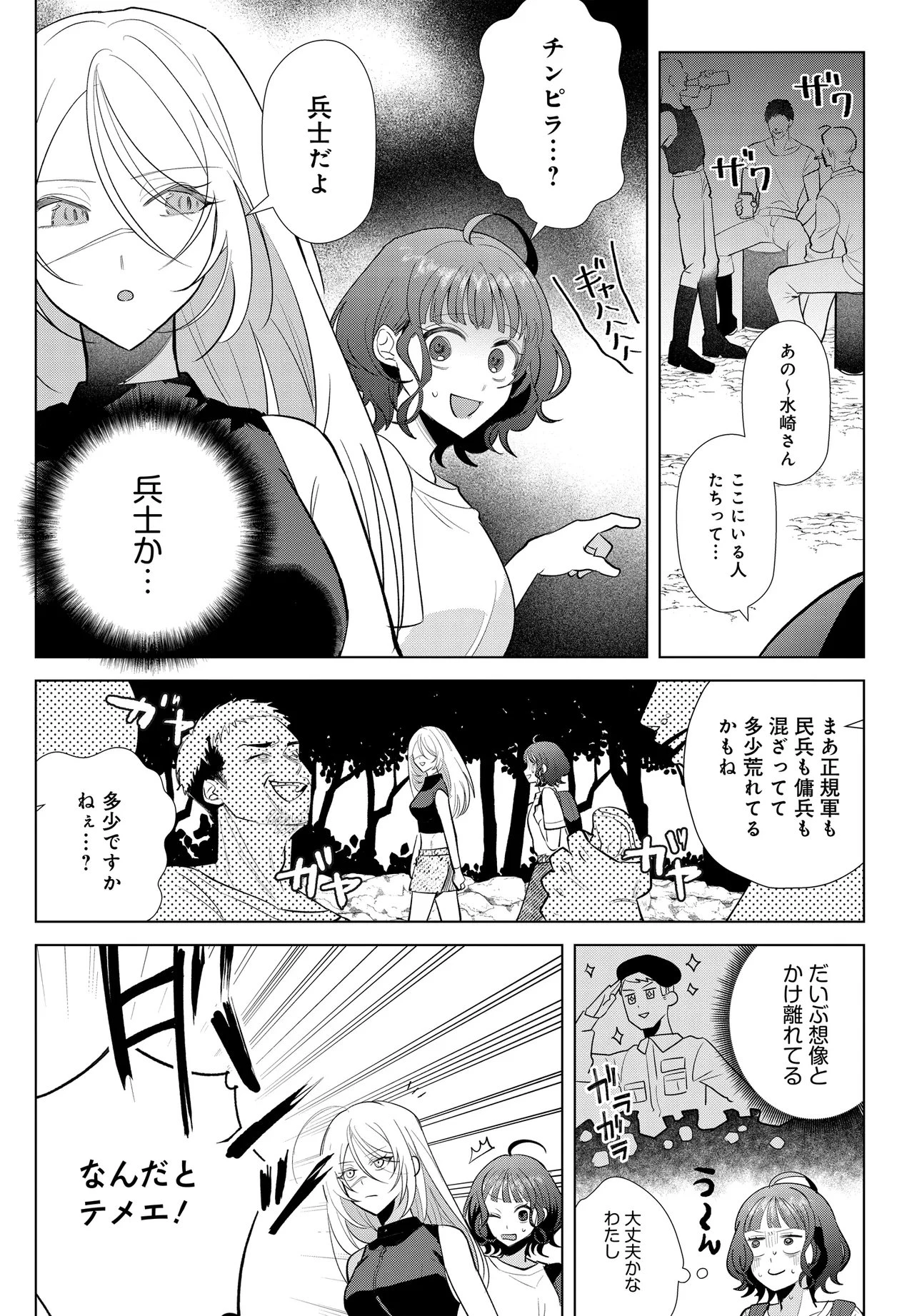 姉妹傭兵 第2話 - 4