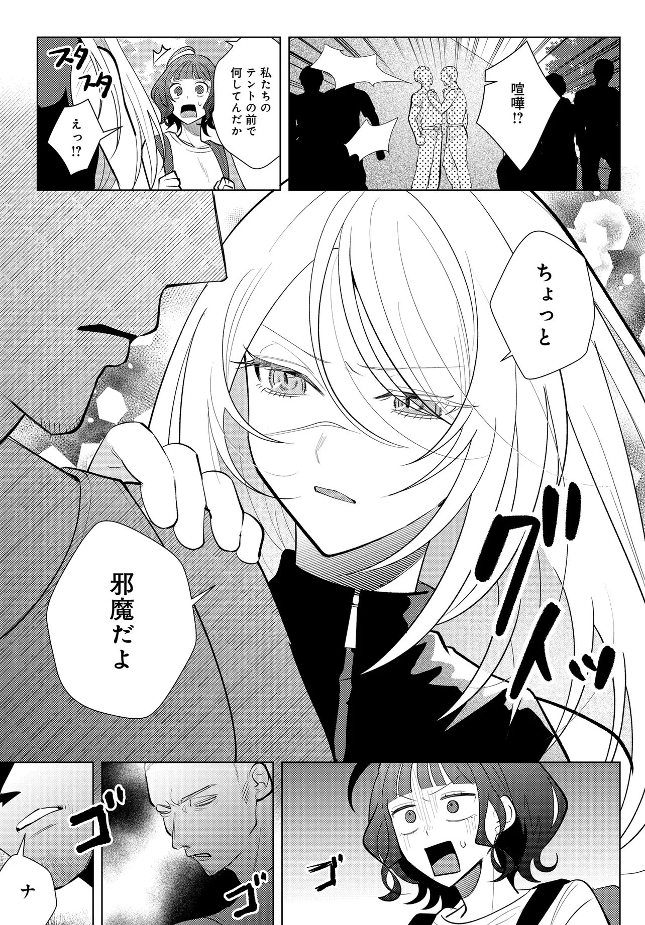 姉妹傭兵 第2話 - 5