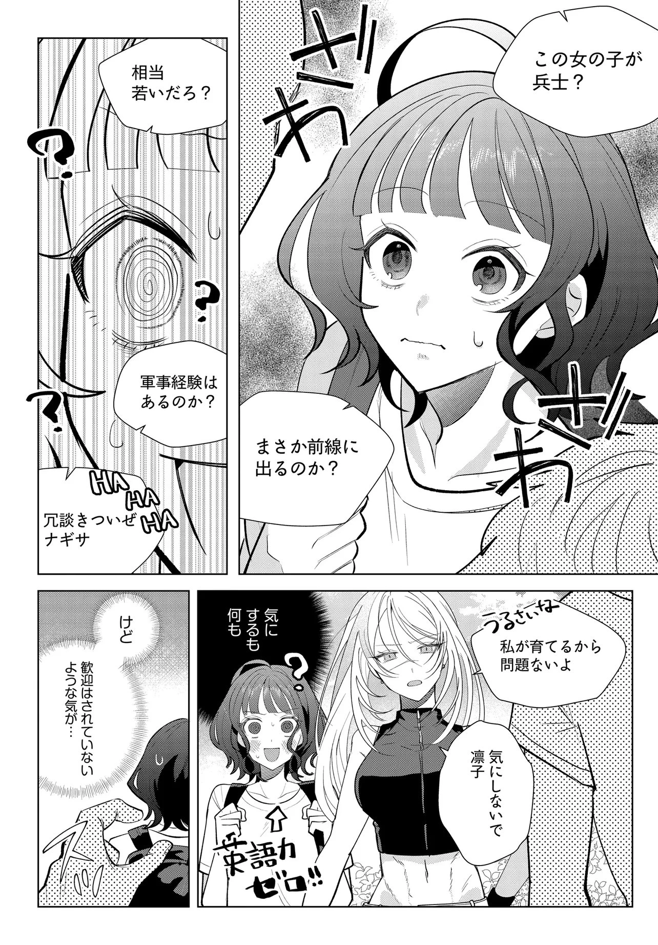 姉妹傭兵 第2話 - 7