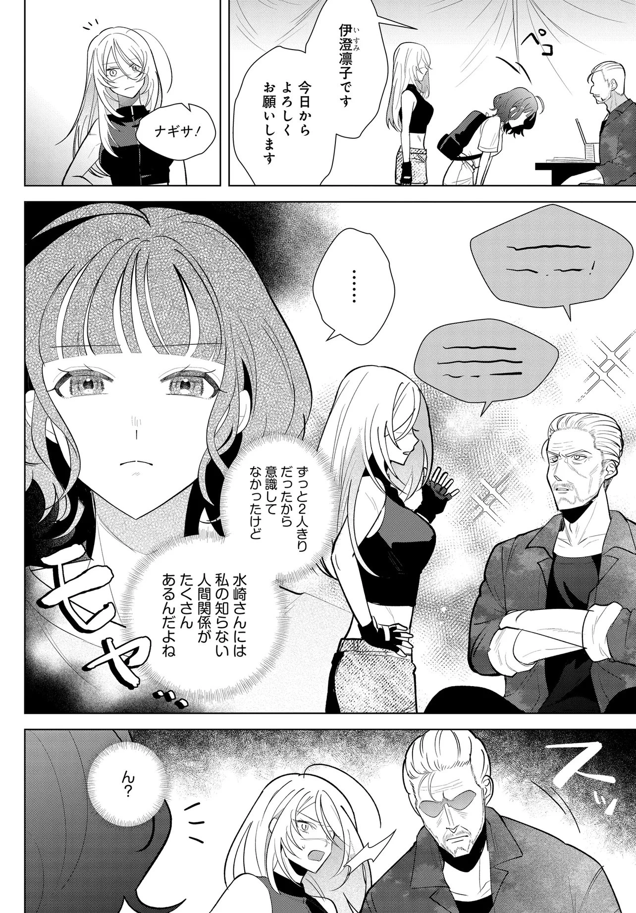 姉妹傭兵 第2話 - 10