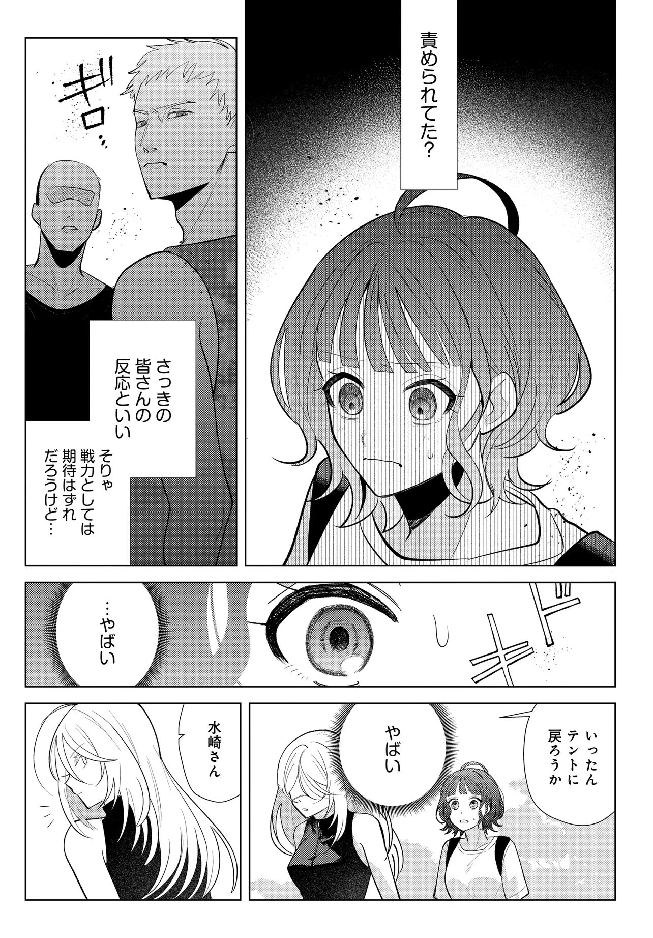 姉妹傭兵 第2話 - 12