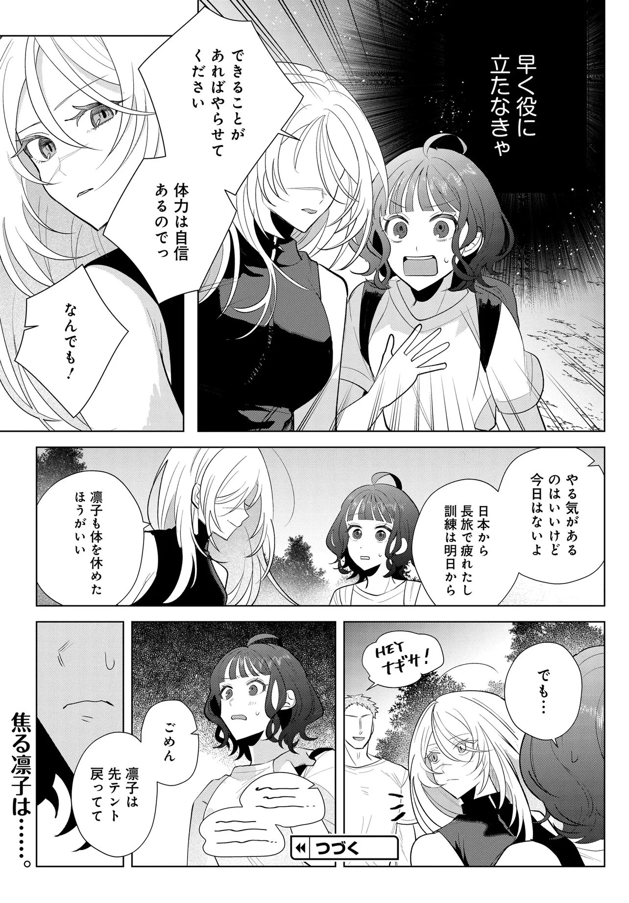 姉妹傭兵 第2話 - 13