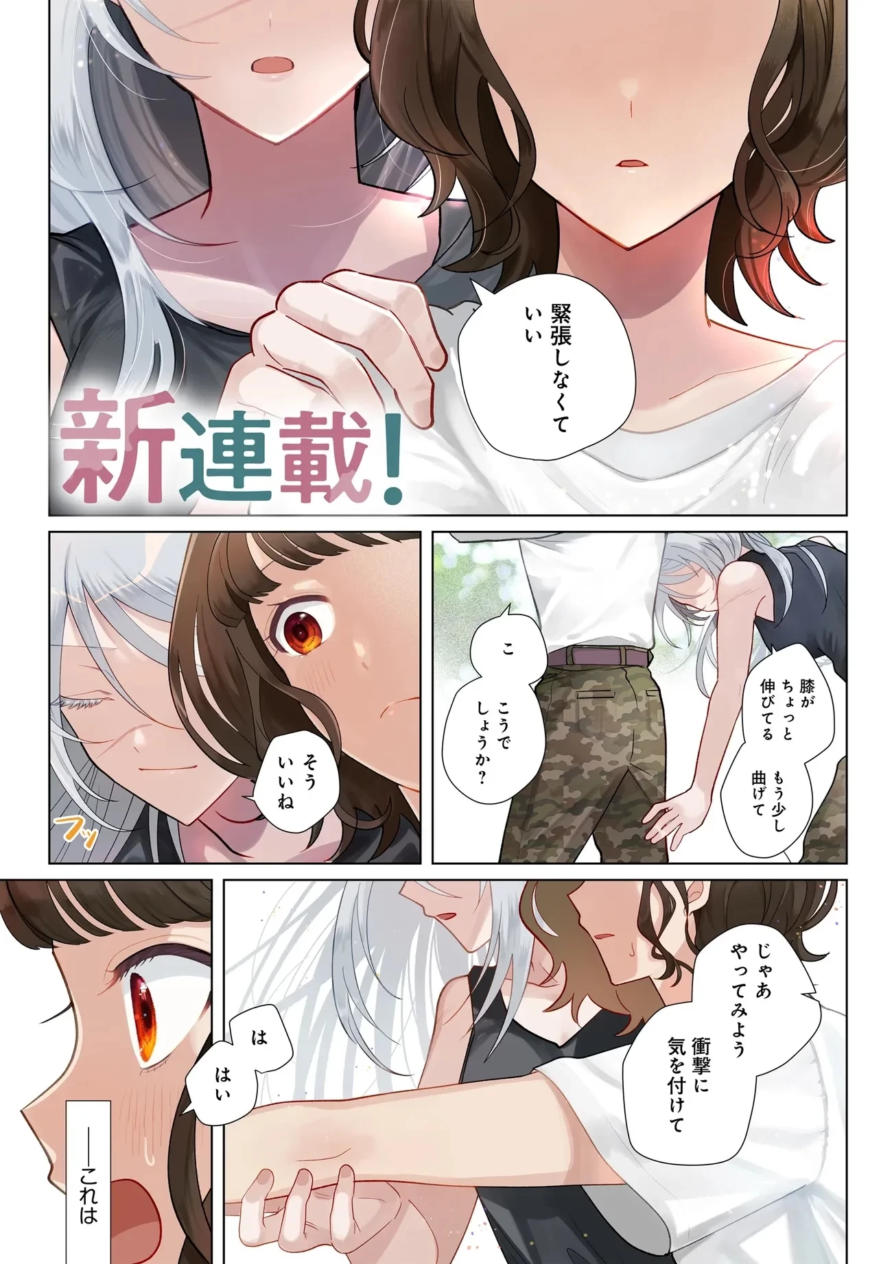 姉妹傭兵 第1話 - 1