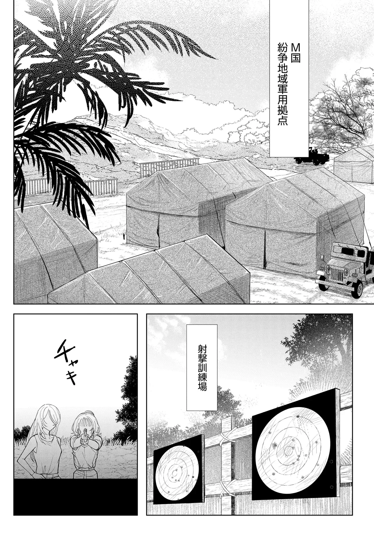 姉妹傭兵 第1話 - 4