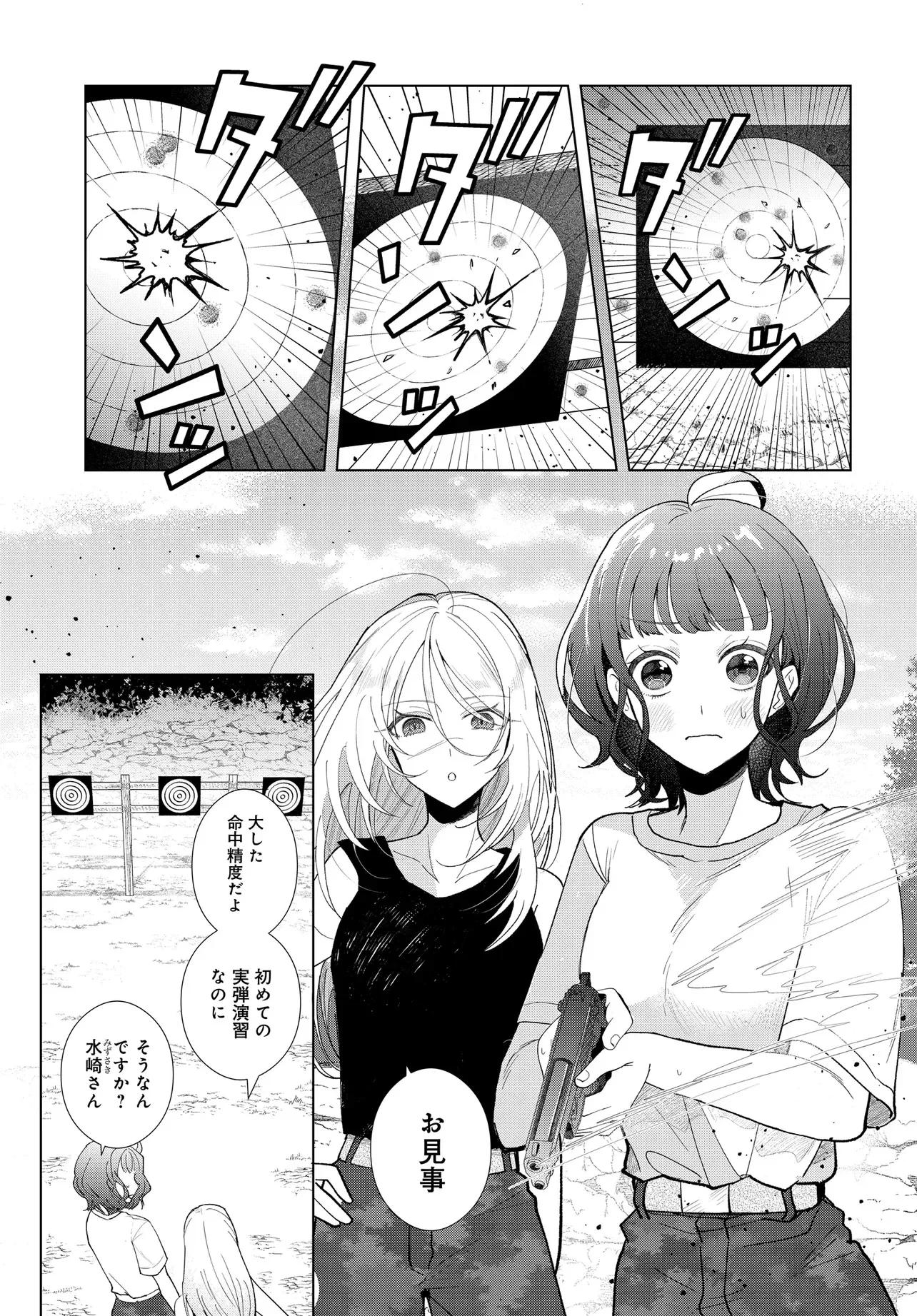 姉妹傭兵 第1話 - 5