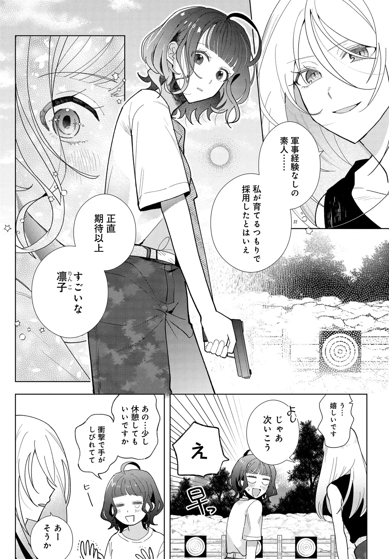 姉妹傭兵 第1話 - 6