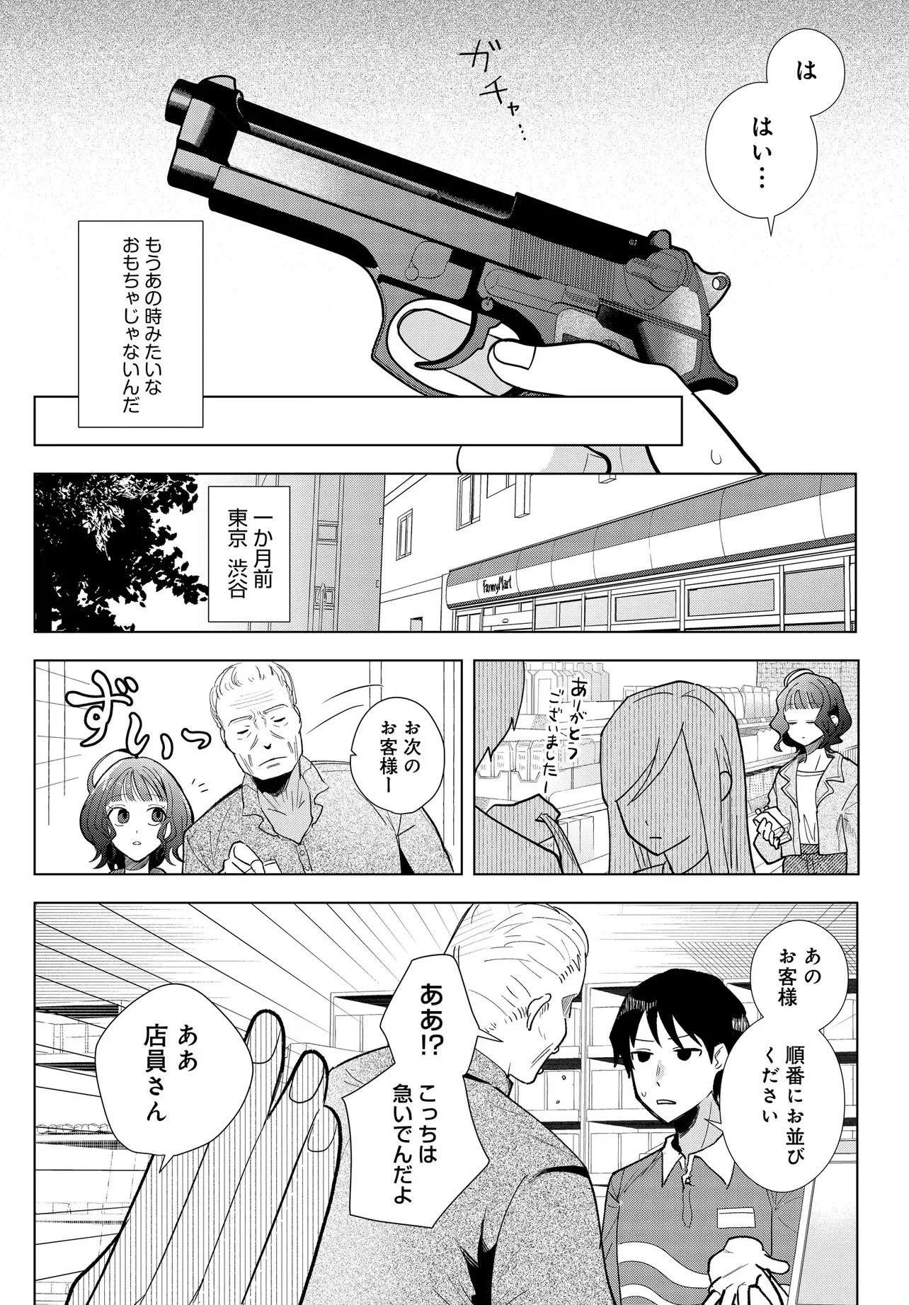 姉妹傭兵 第1話 - 10