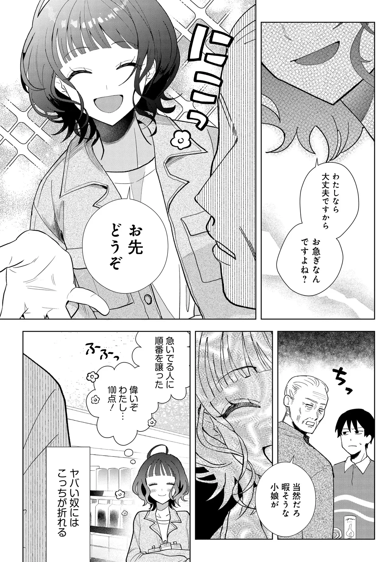 姉妹傭兵 第1話 - 11