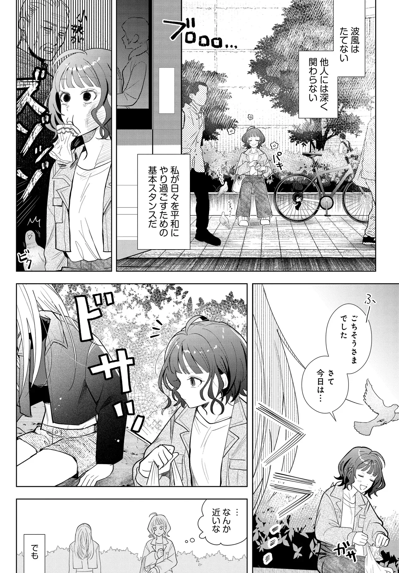 姉妹傭兵 第1話 - 12