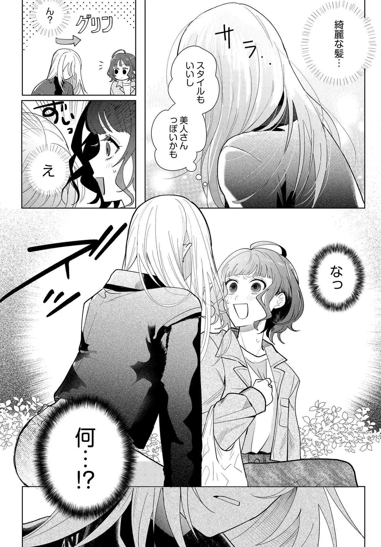 姉妹傭兵 第1話 - 13