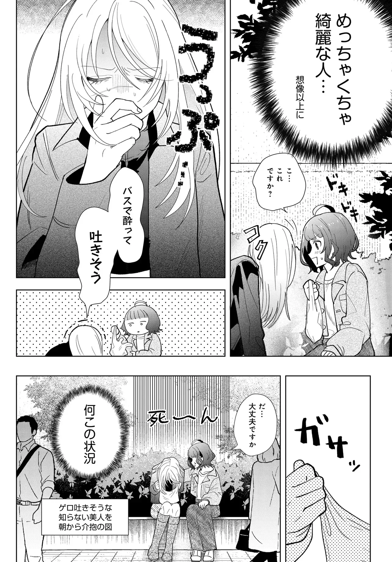 姉妹傭兵 第1話 - 16