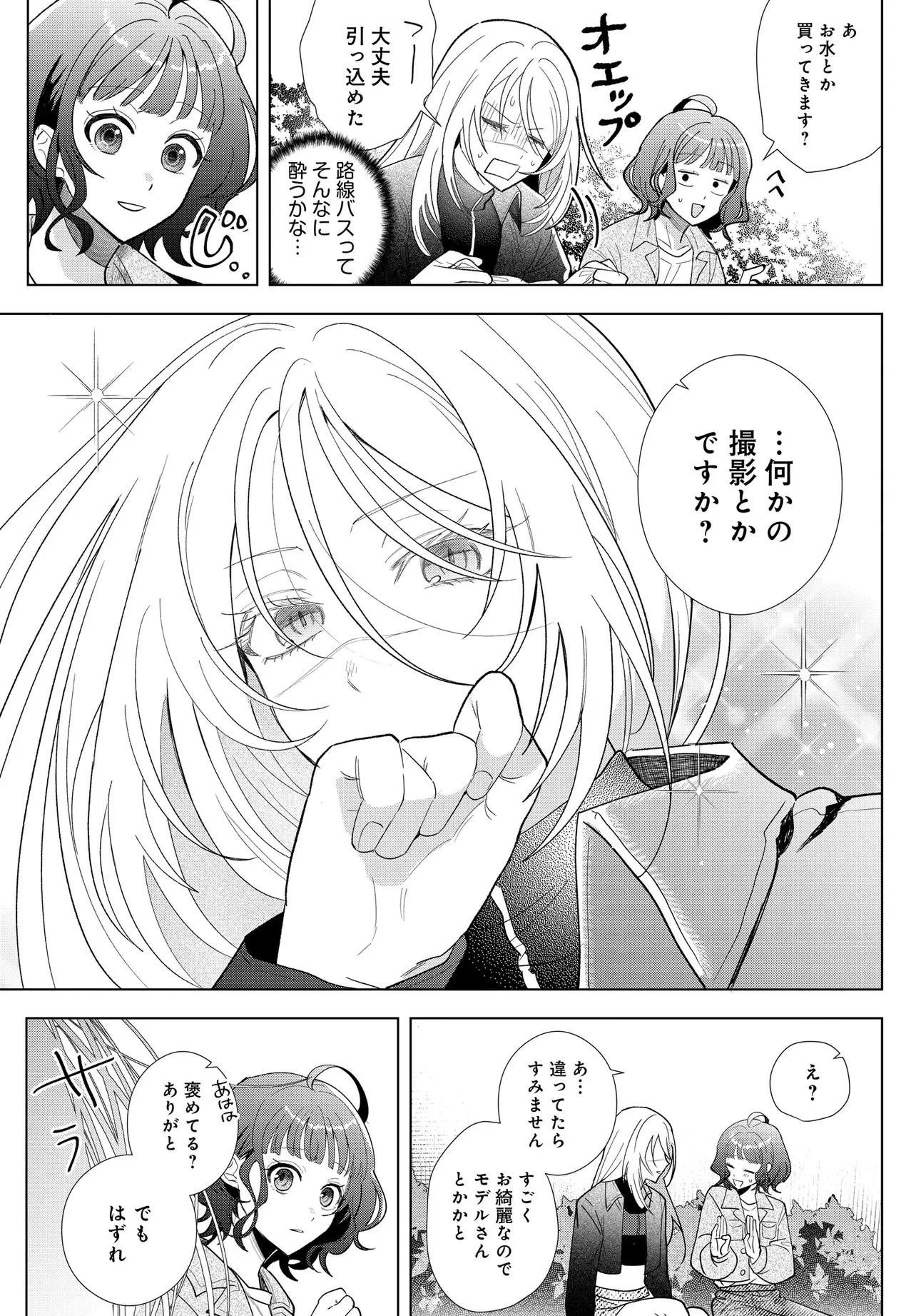 姉妹傭兵 第1話 - 17