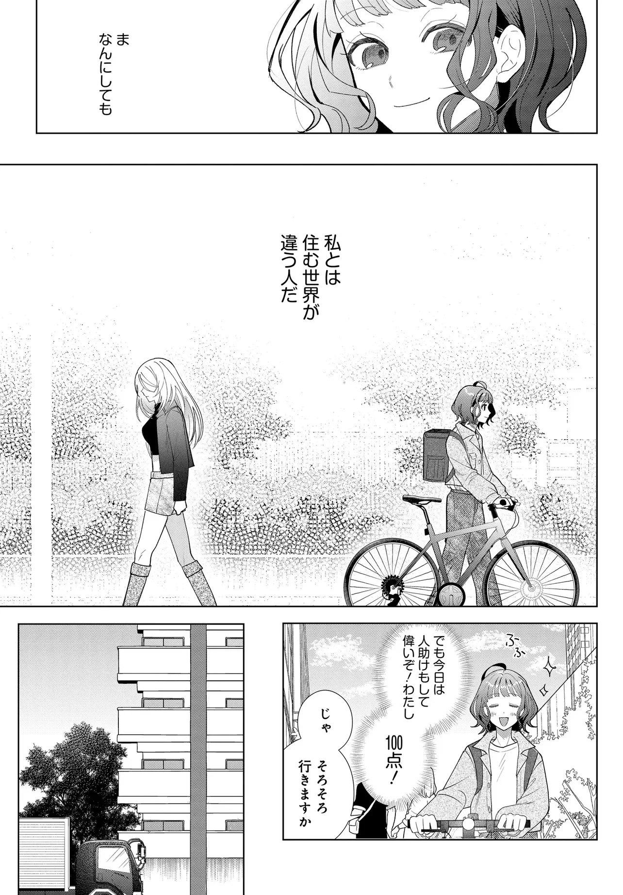 姉妹傭兵 第1話 - 19