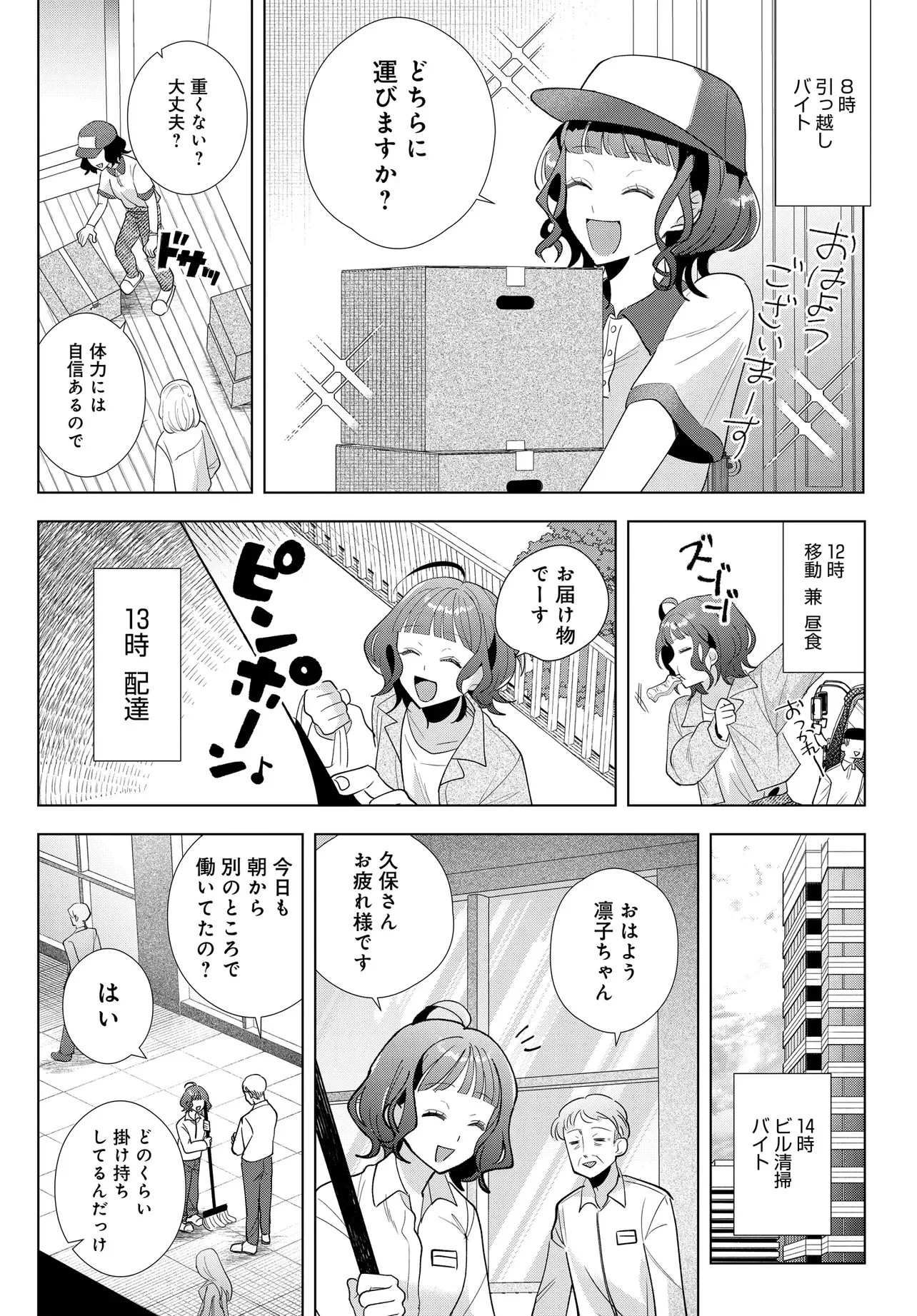 姉妹傭兵 第1話 - 20