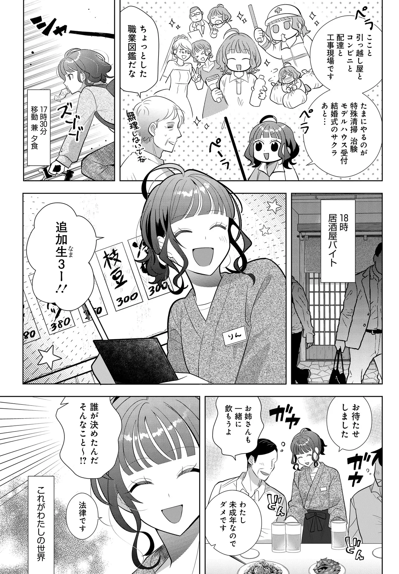 姉妹傭兵 第1話 - 21
