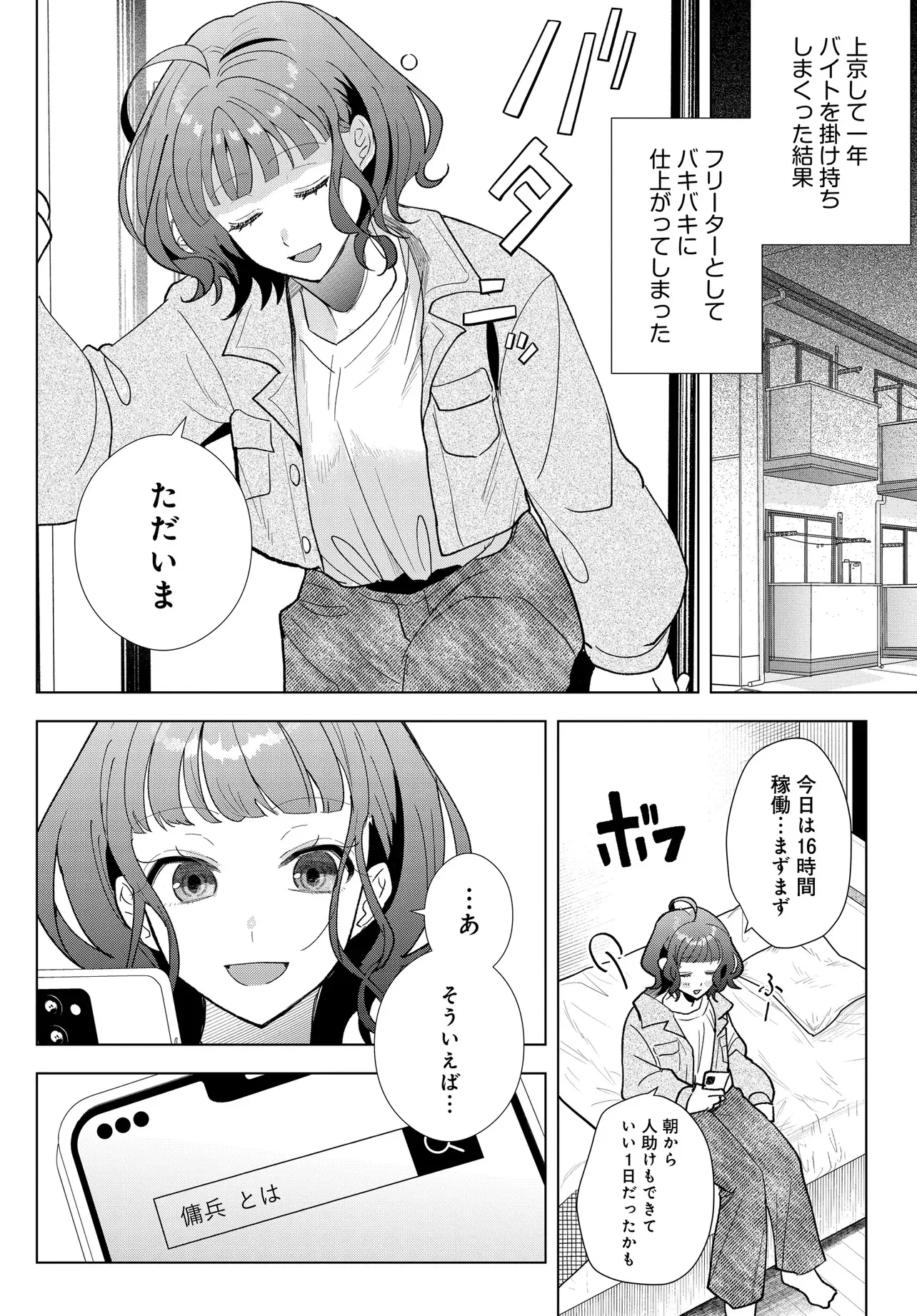 姉妹傭兵 第1話 - 22