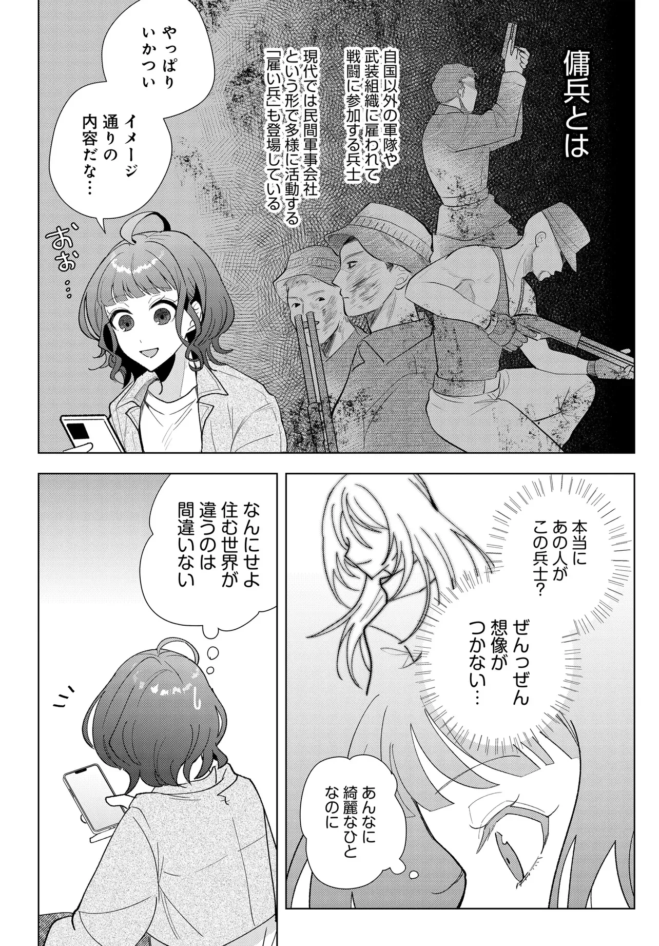 姉妹傭兵 第1話 - 23