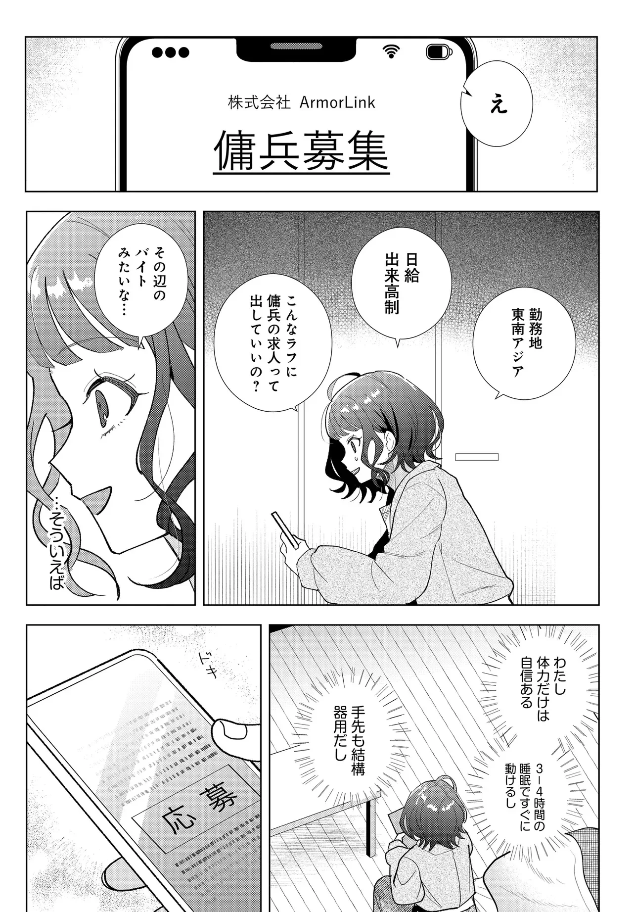 姉妹傭兵 第1話 - 24