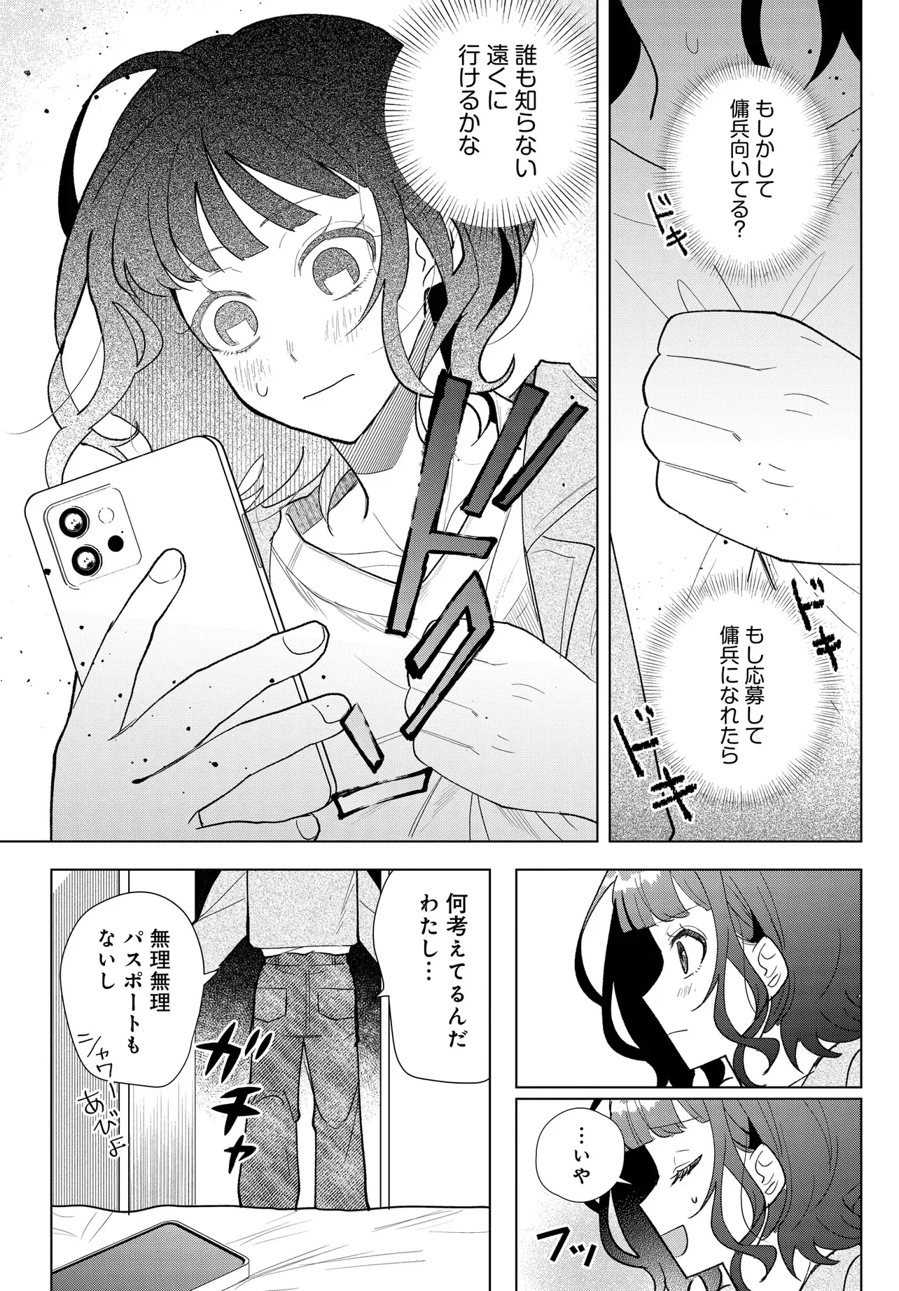 姉妹傭兵 第1話 - 25