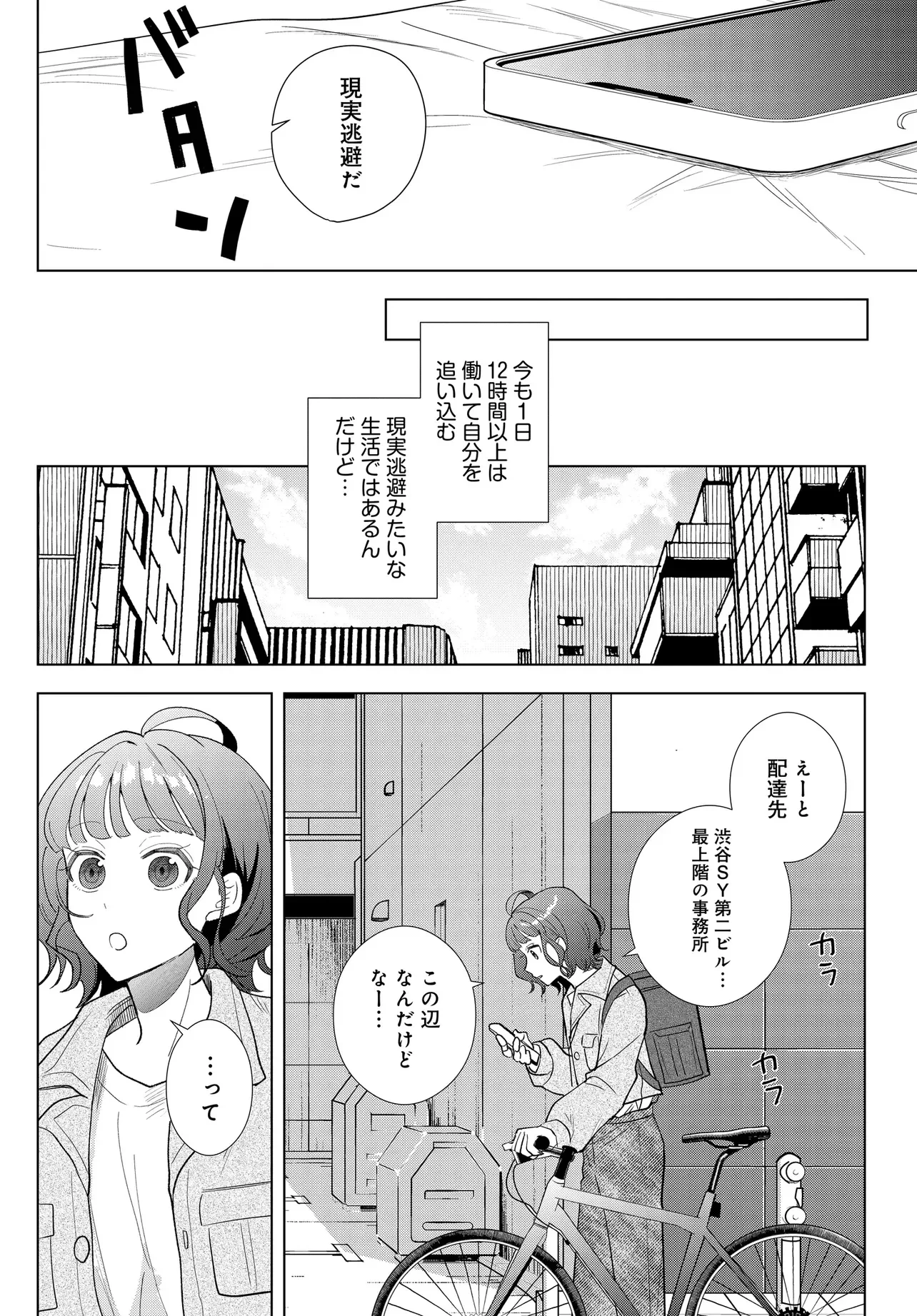 姉妹傭兵 第1話 - 26