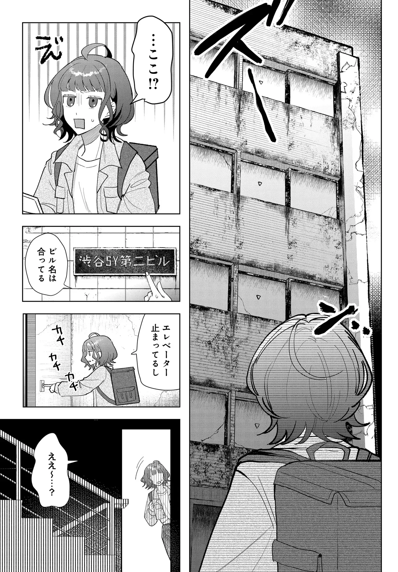 姉妹傭兵 第1話 - 27