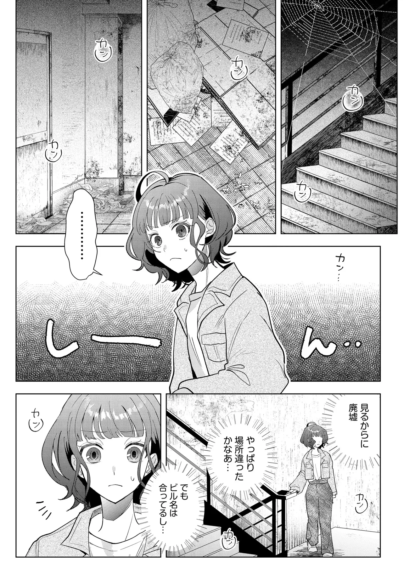 姉妹傭兵 第1話 - 28