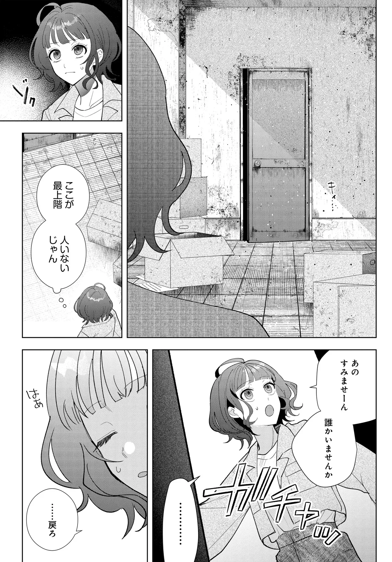 姉妹傭兵 第1話 - 29
