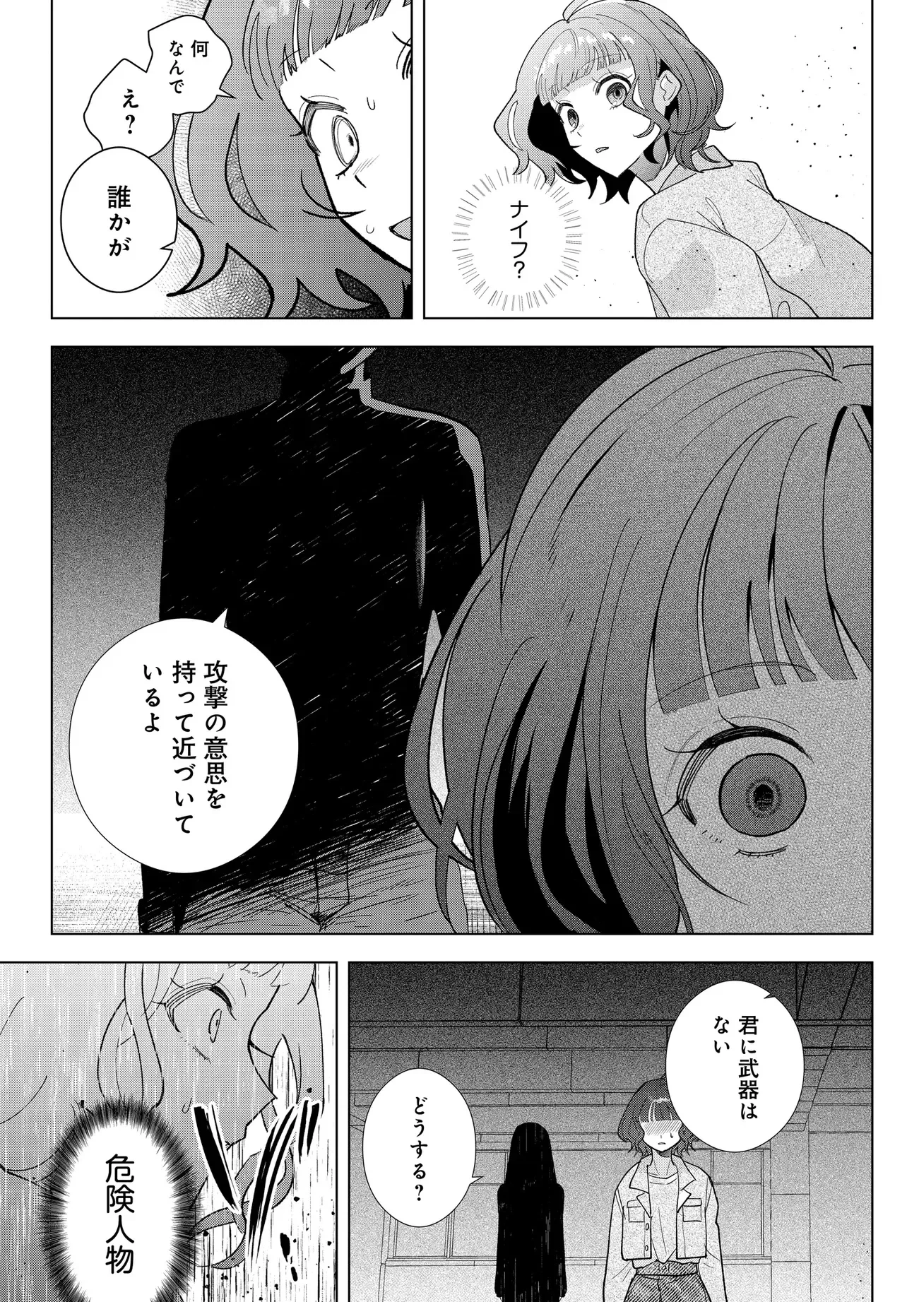 姉妹傭兵 第1話 - 31