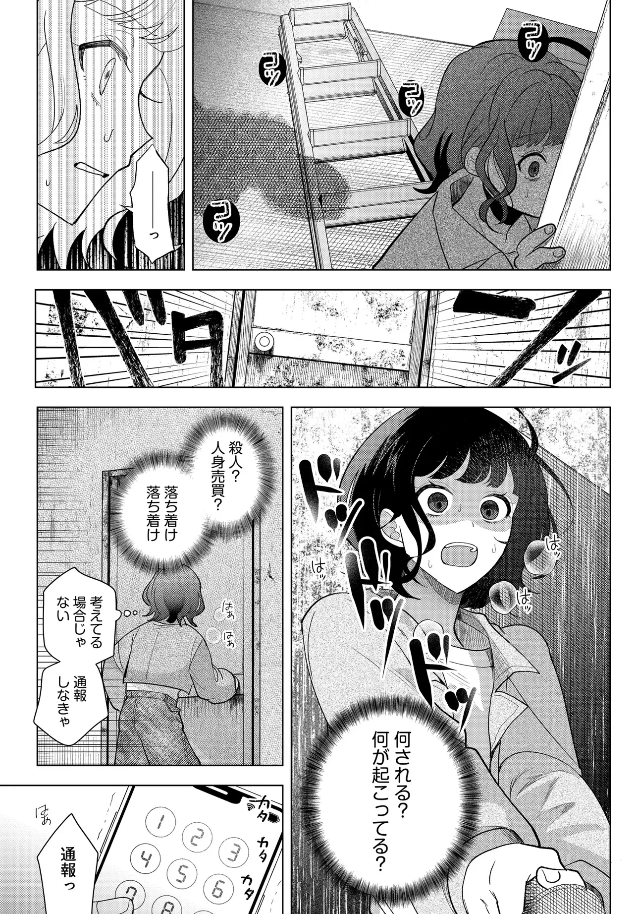 姉妹傭兵 第1話 - 33