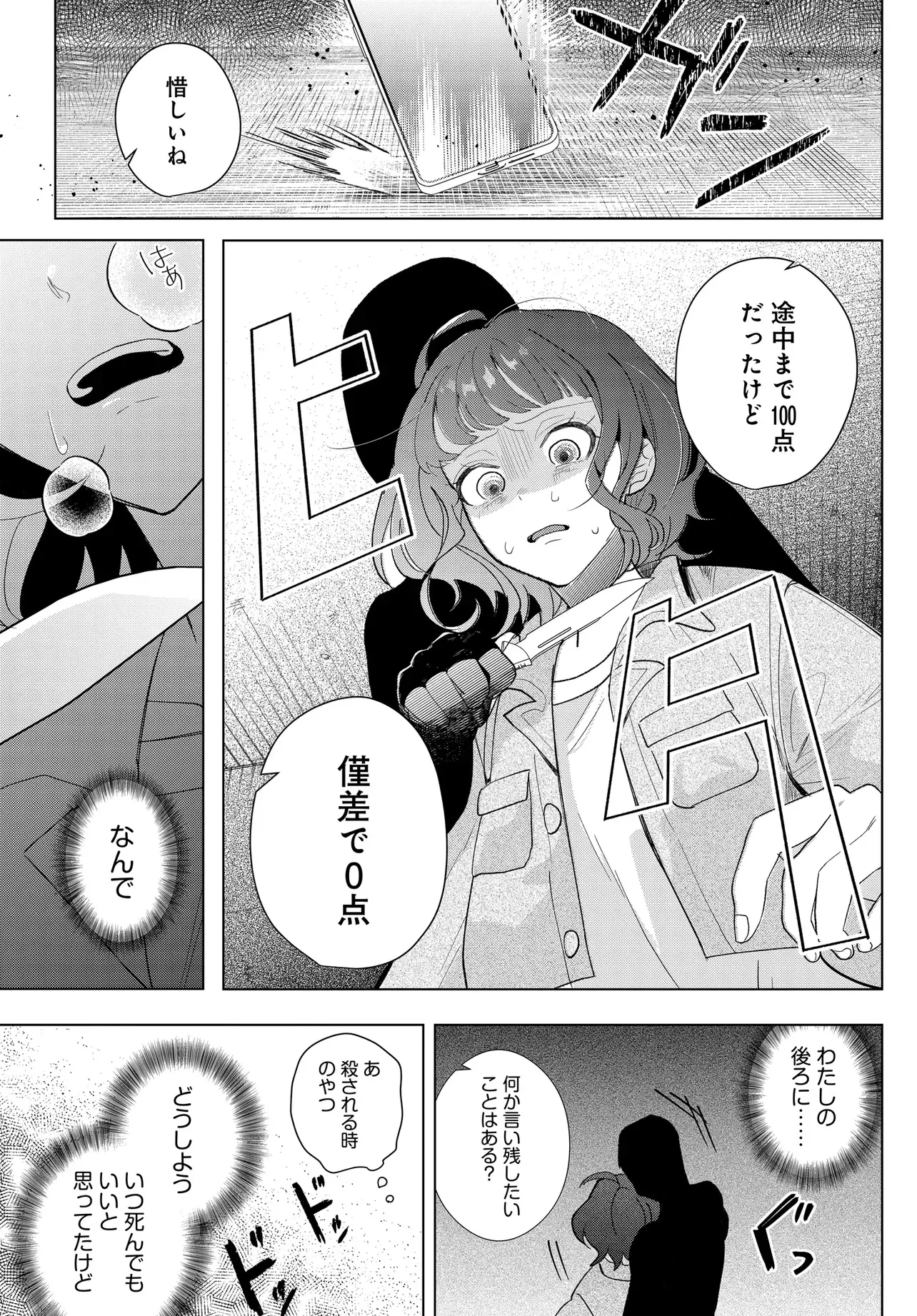 姉妹傭兵 第1話 - 35