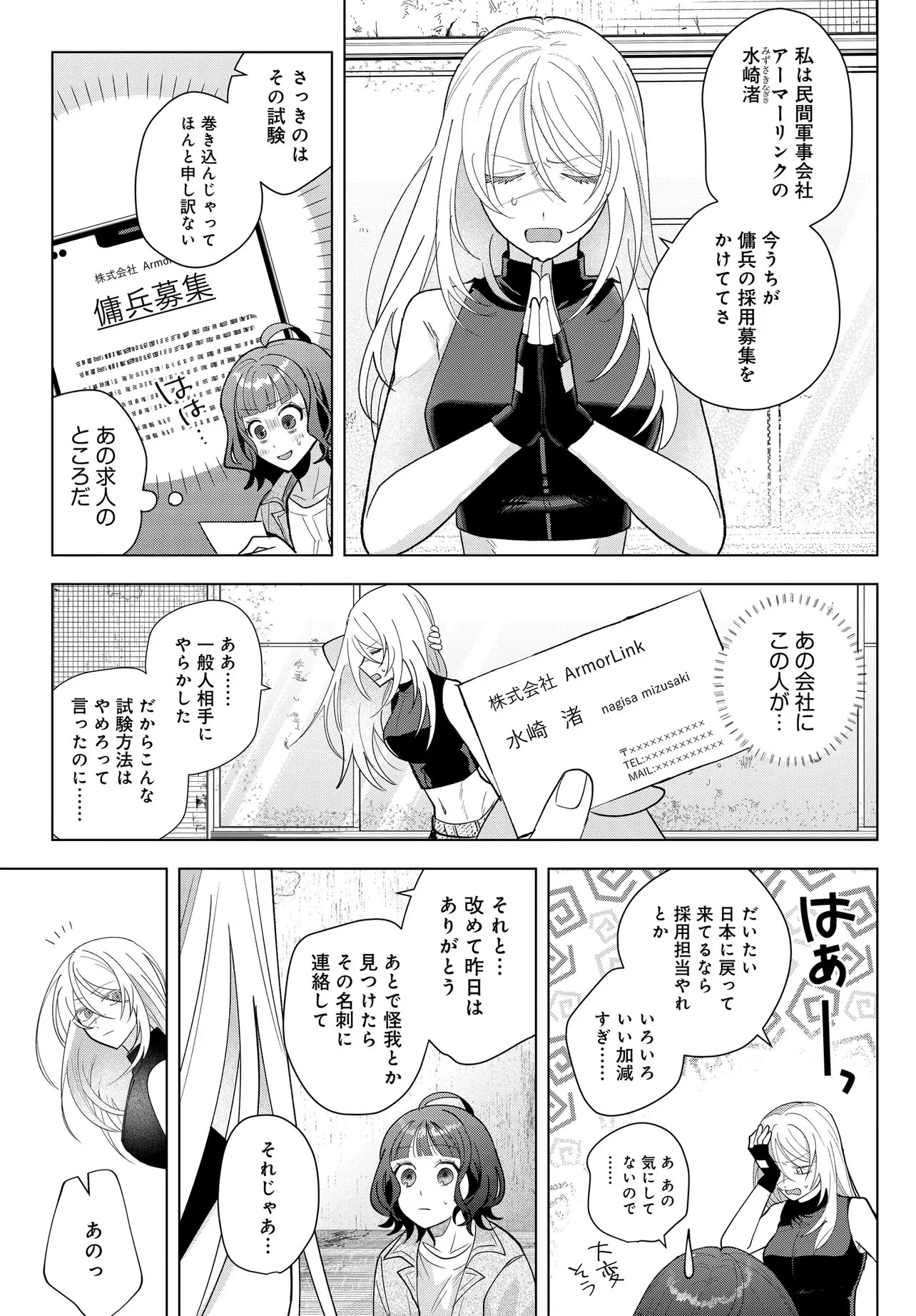 姉妹傭兵 第1話 - 37