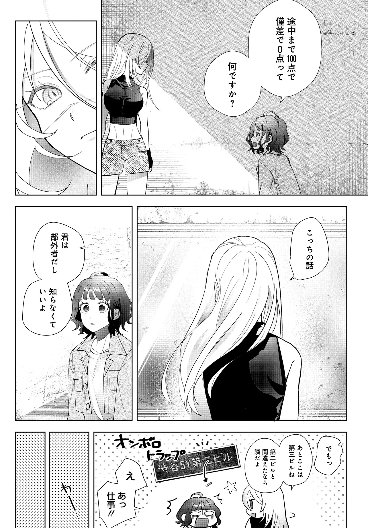 姉妹傭兵 第1話 - 38