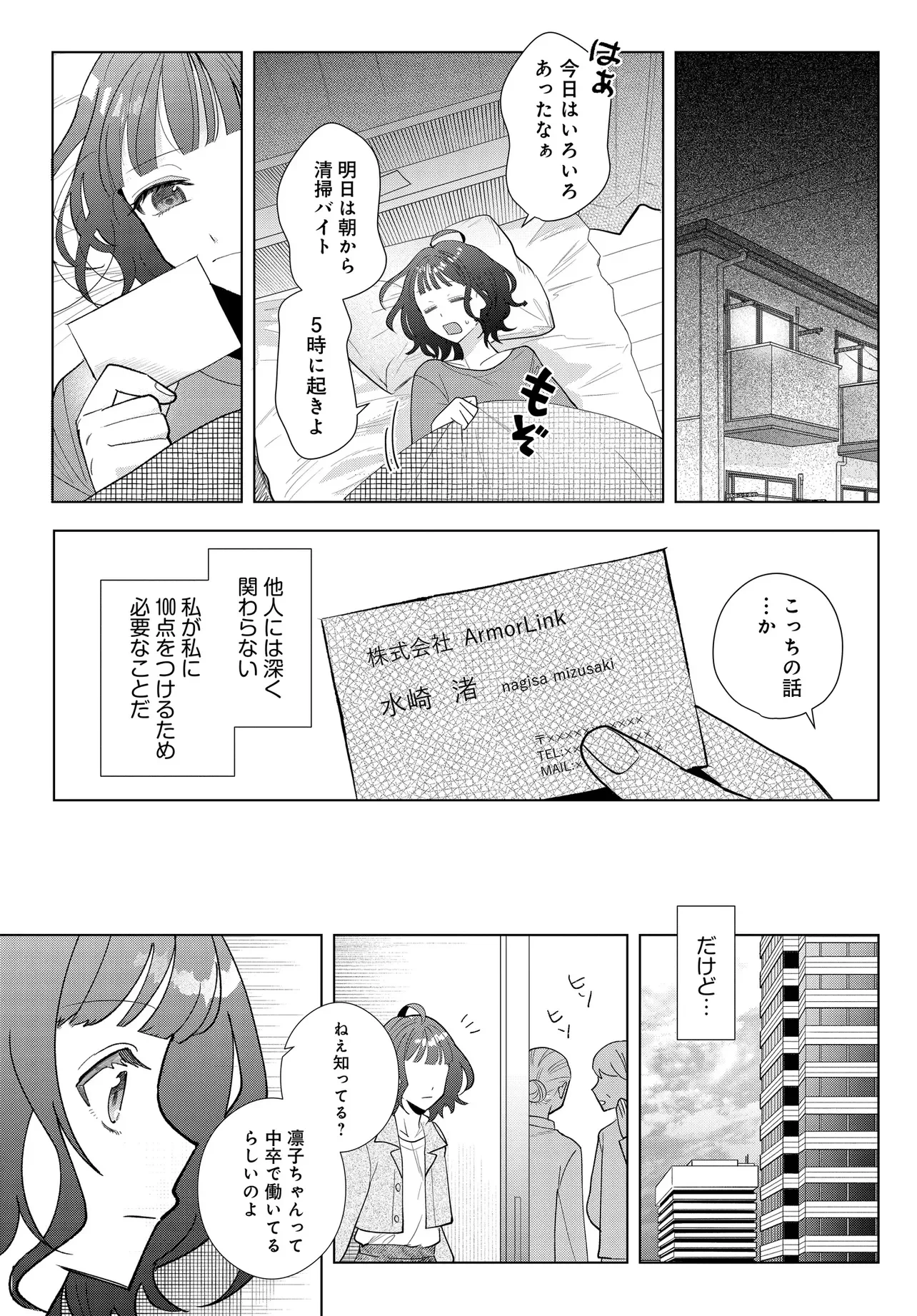 姉妹傭兵 第1話 - 39