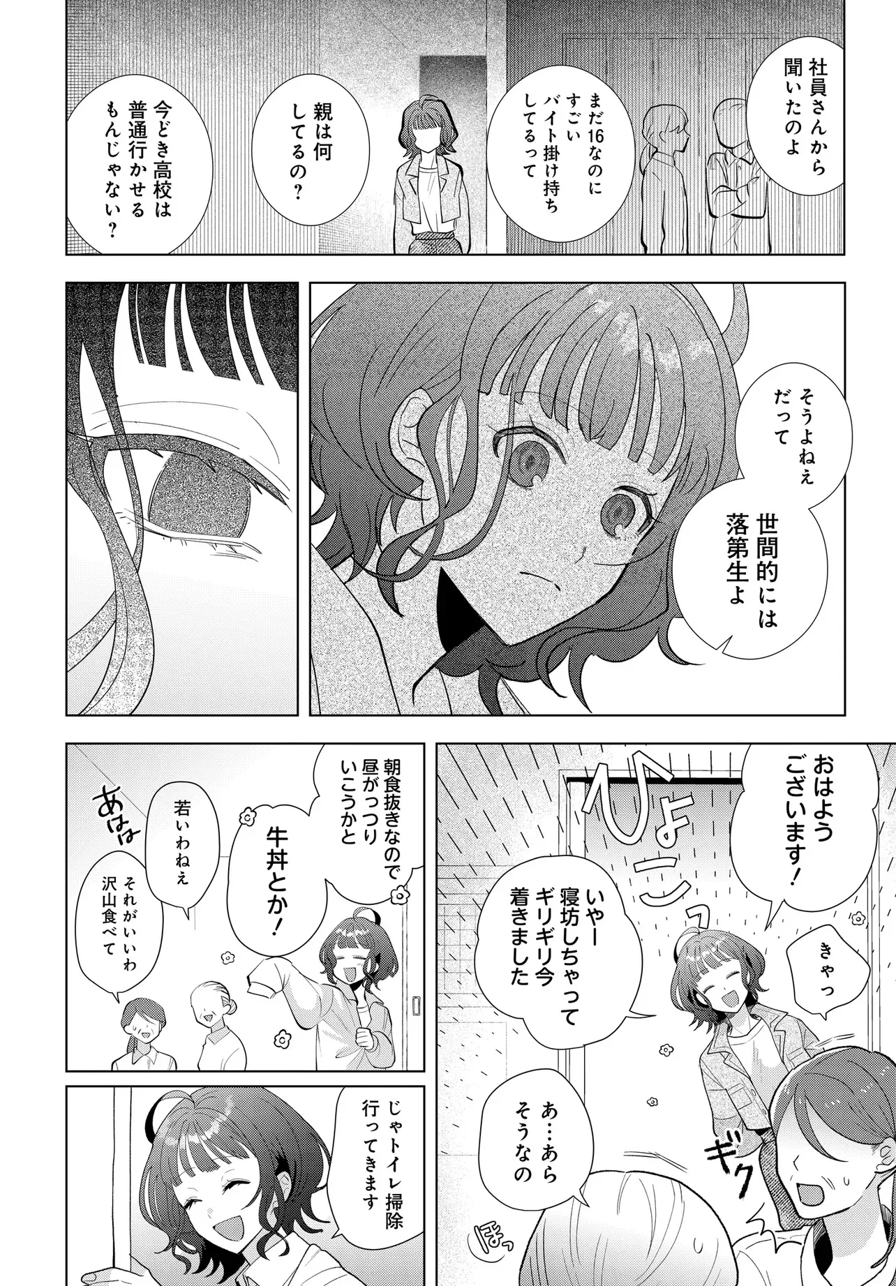 姉妹傭兵 第1話 - 40