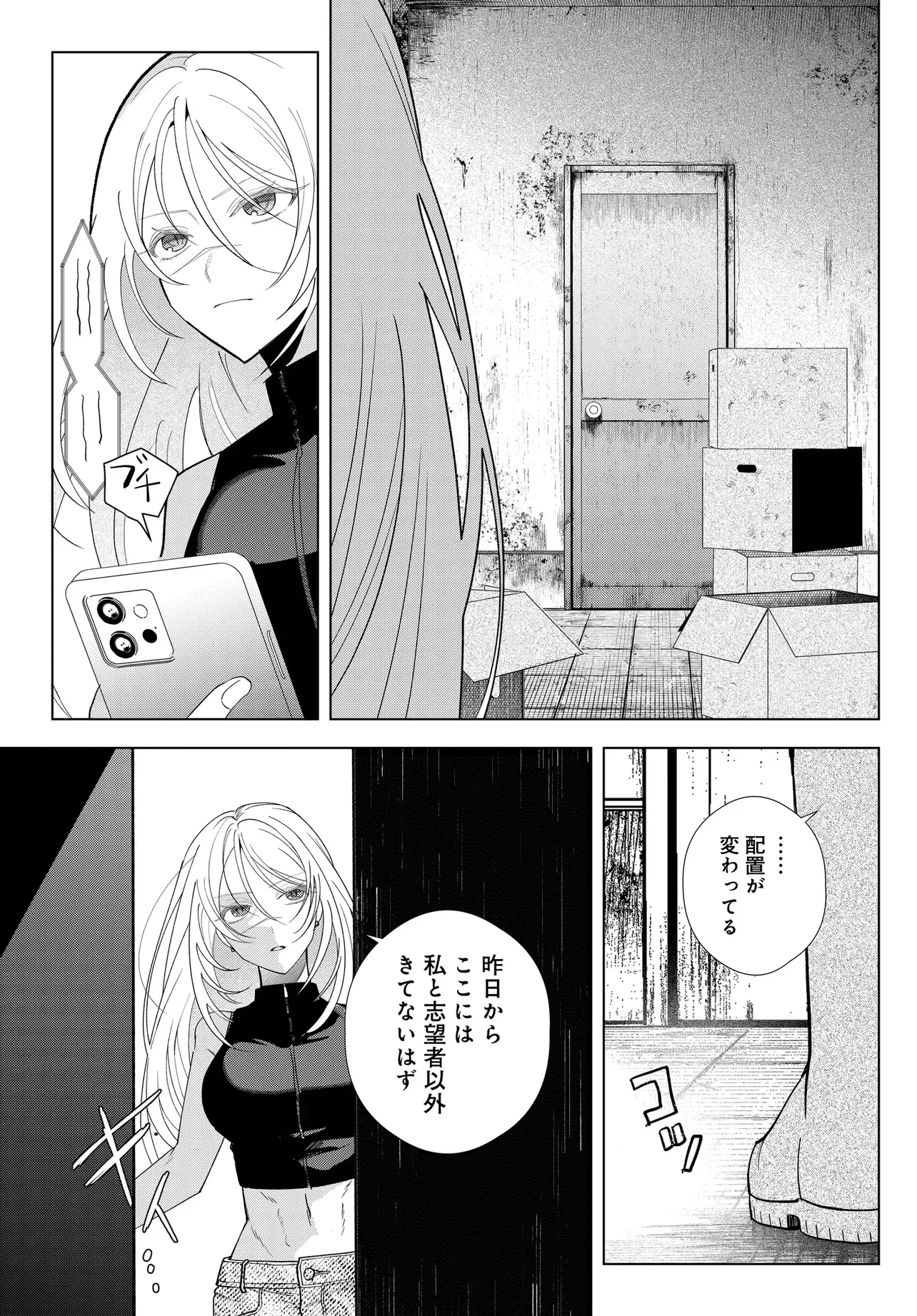 姉妹傭兵 第1話 - 43
