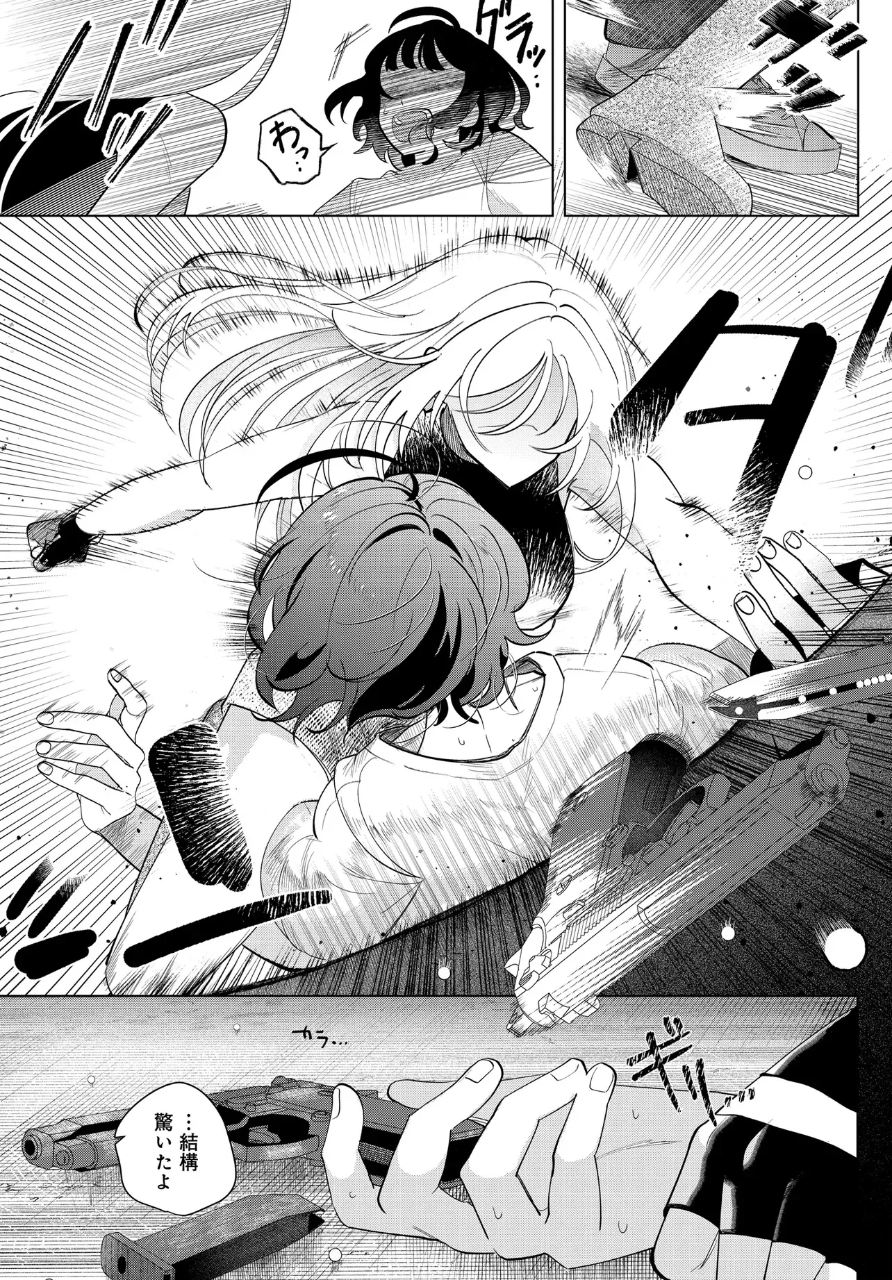 姉妹傭兵 第1話 - 45