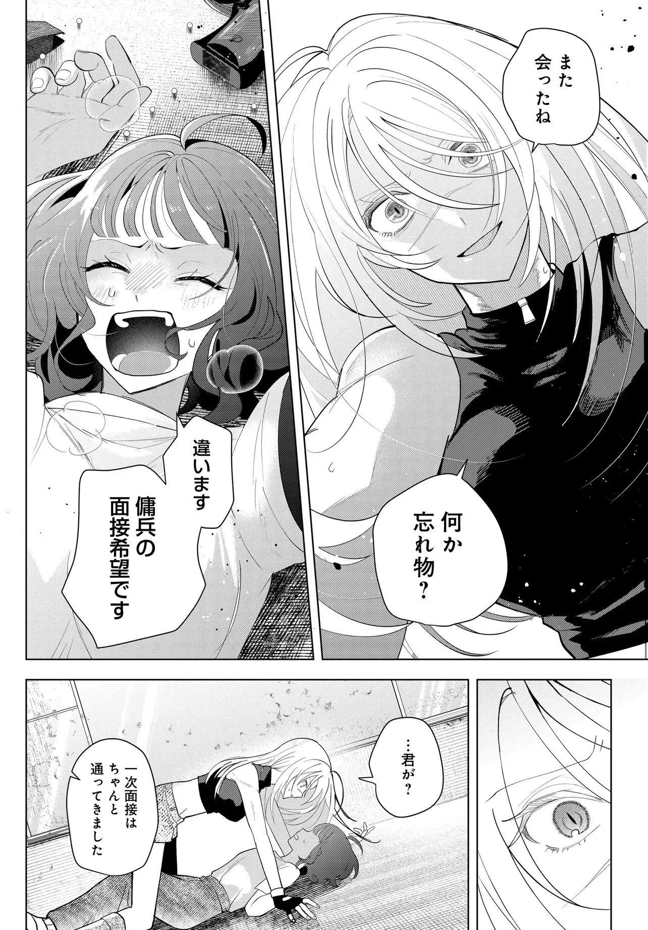 姉妹傭兵 第1話 - 46