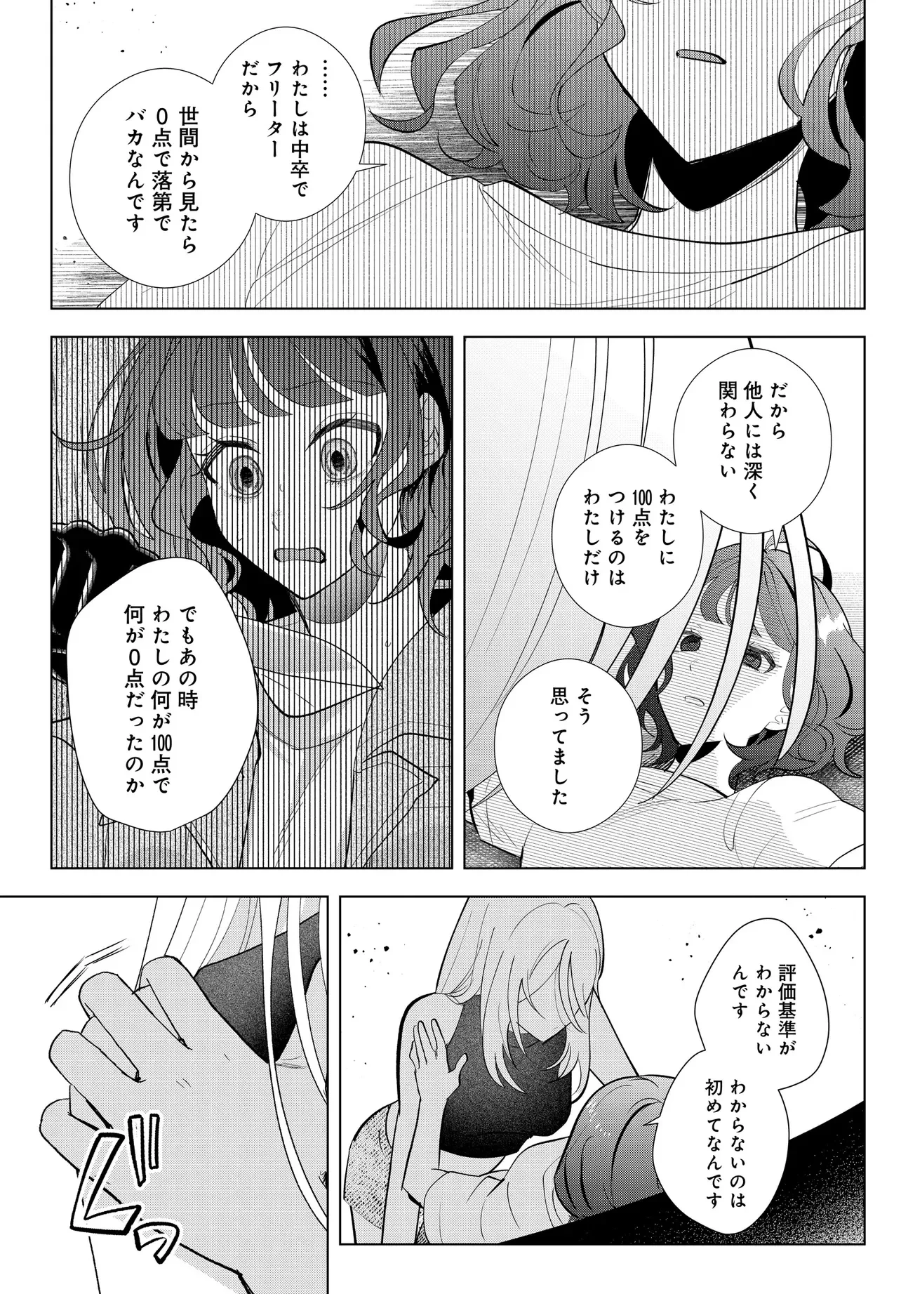 姉妹傭兵 第1話 - 47