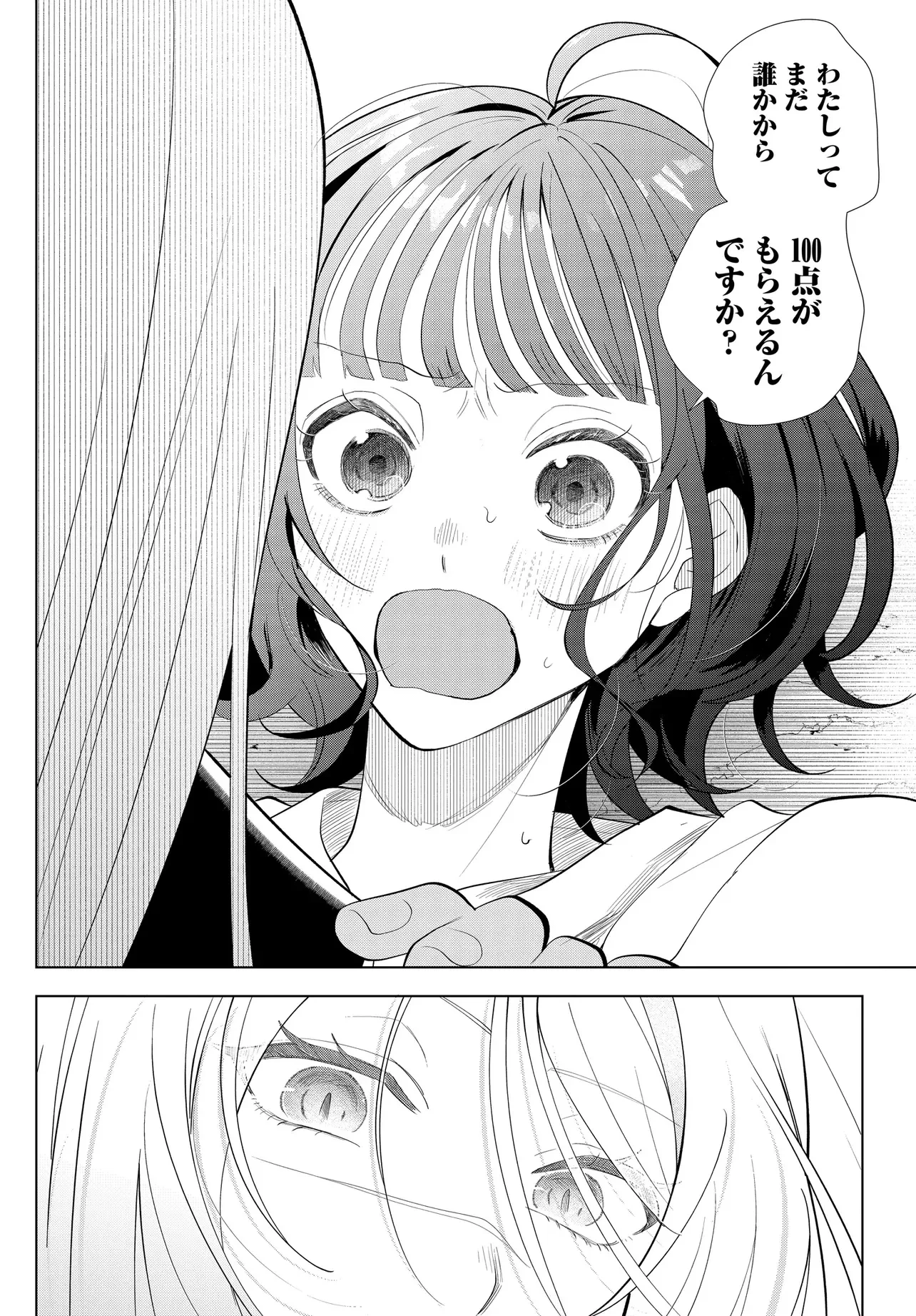 姉妹傭兵 第1話 - 48