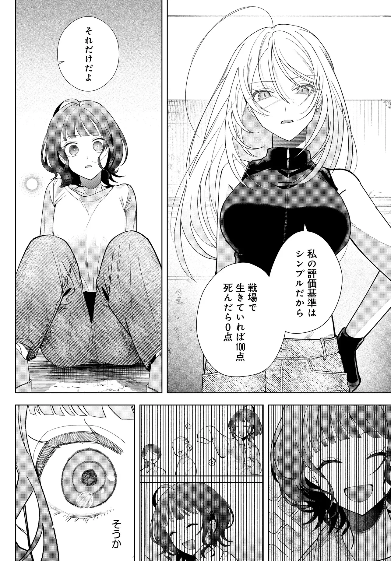 姉妹傭兵 第1話 - 50