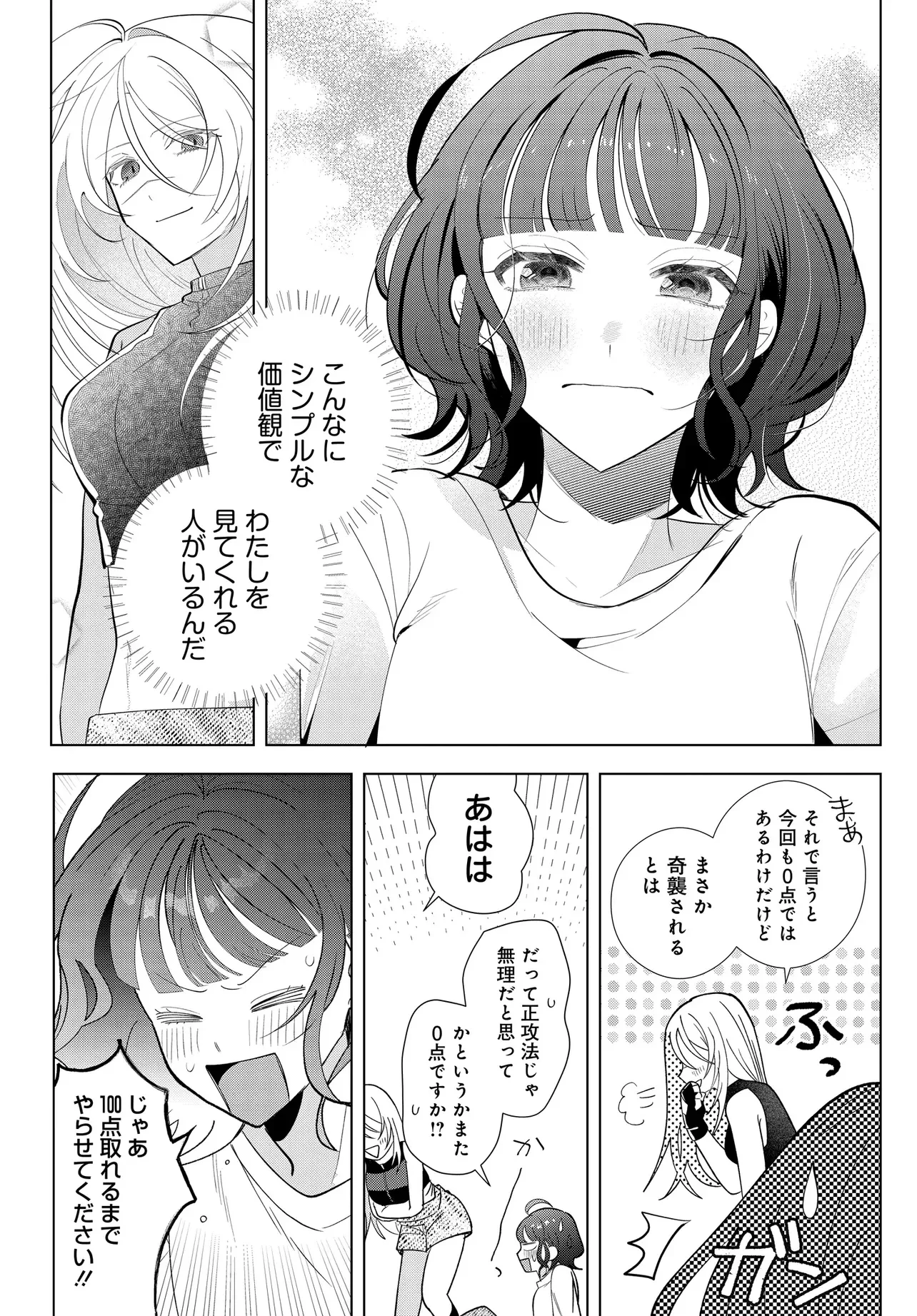 姉妹傭兵 第1話 - 51
