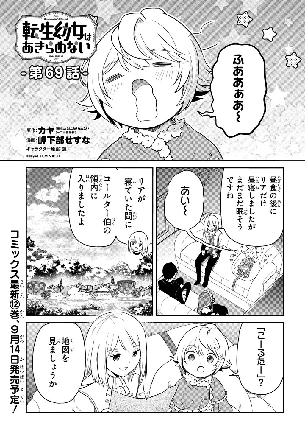 転生幼女はあきらめない 第69話 - 1