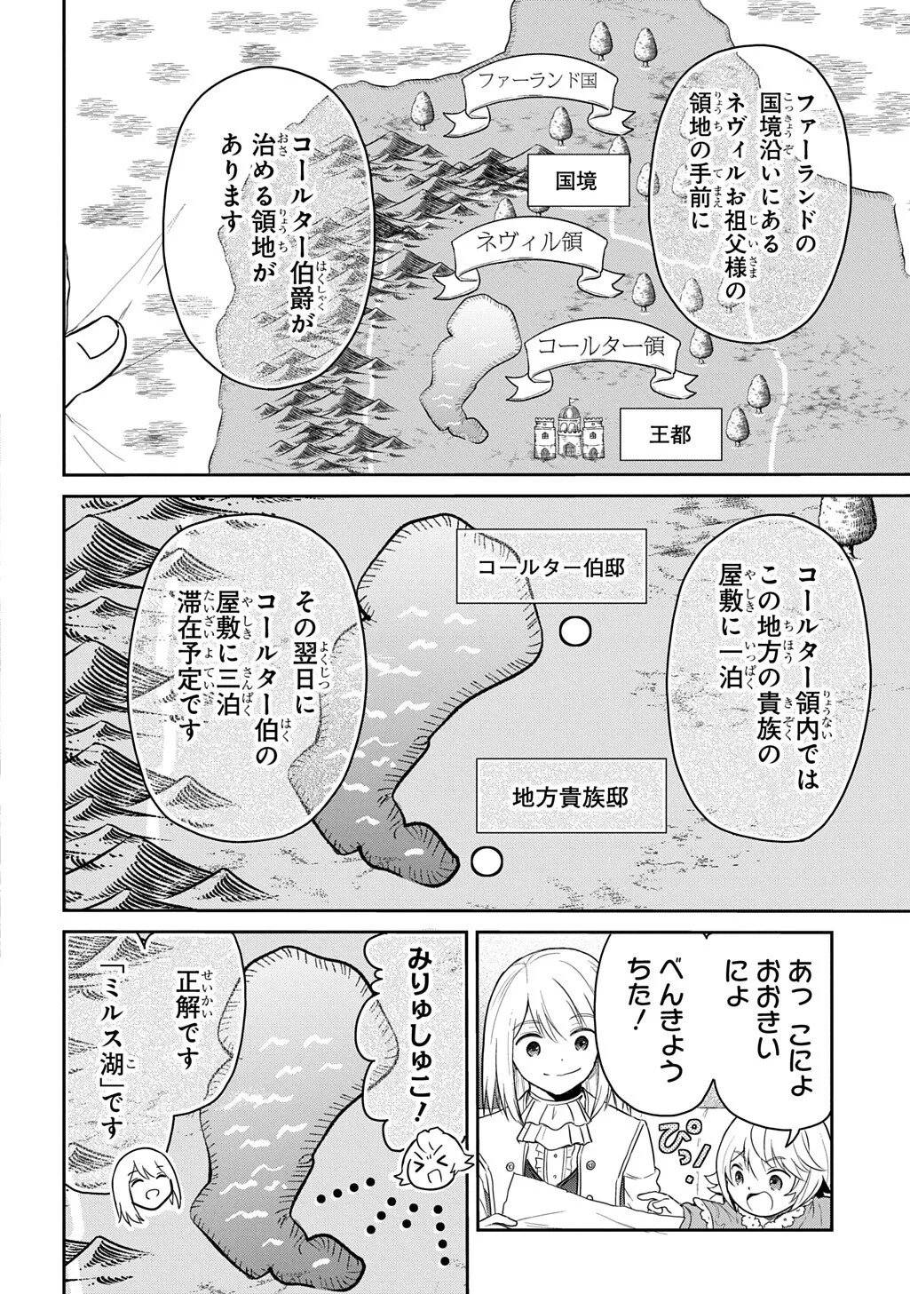 転生幼女はあきらめない 第69話 - 2