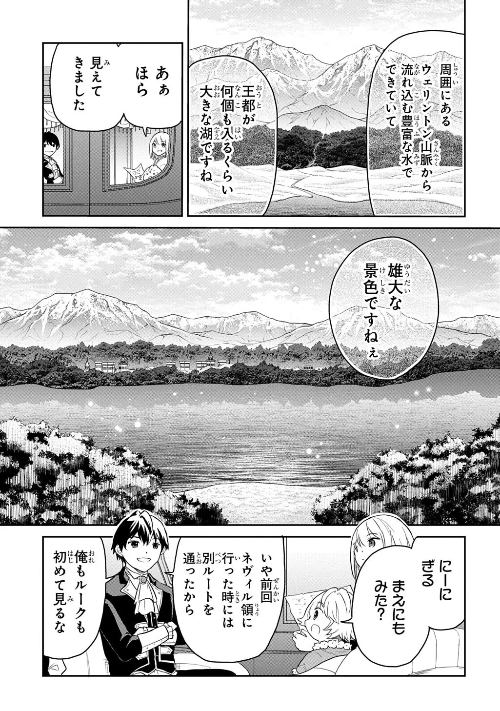 転生幼女はあきらめない 第69話 - 3