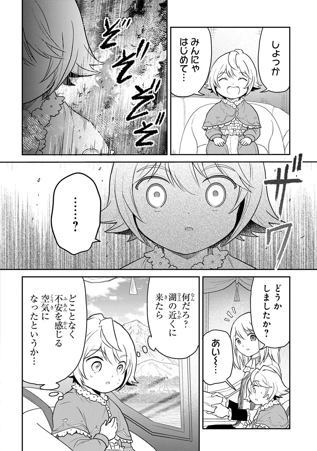転生幼女はあきらめない 第69話 - 4