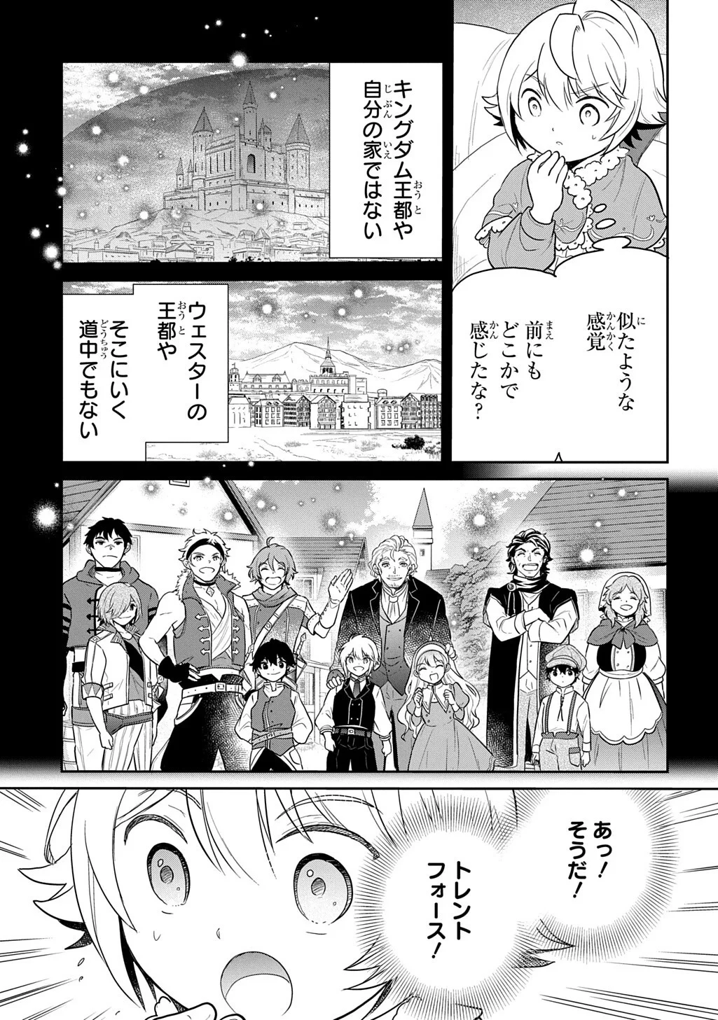 転生幼女はあきらめない 第69話 - 5