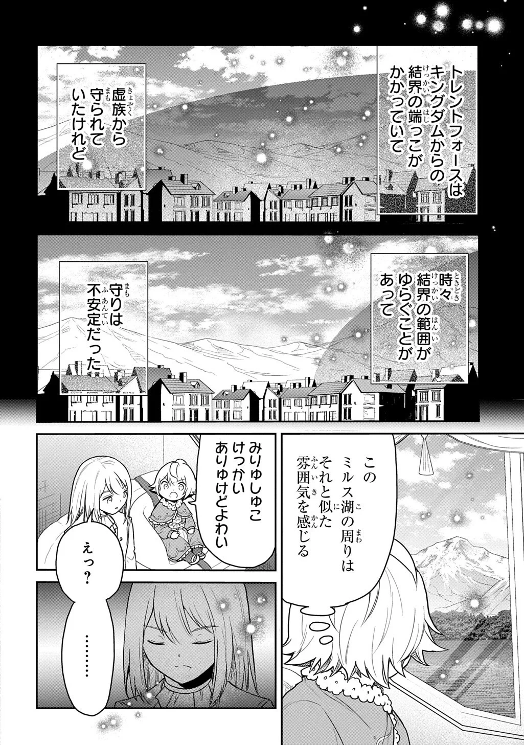 転生幼女はあきらめない 第69話 - 6