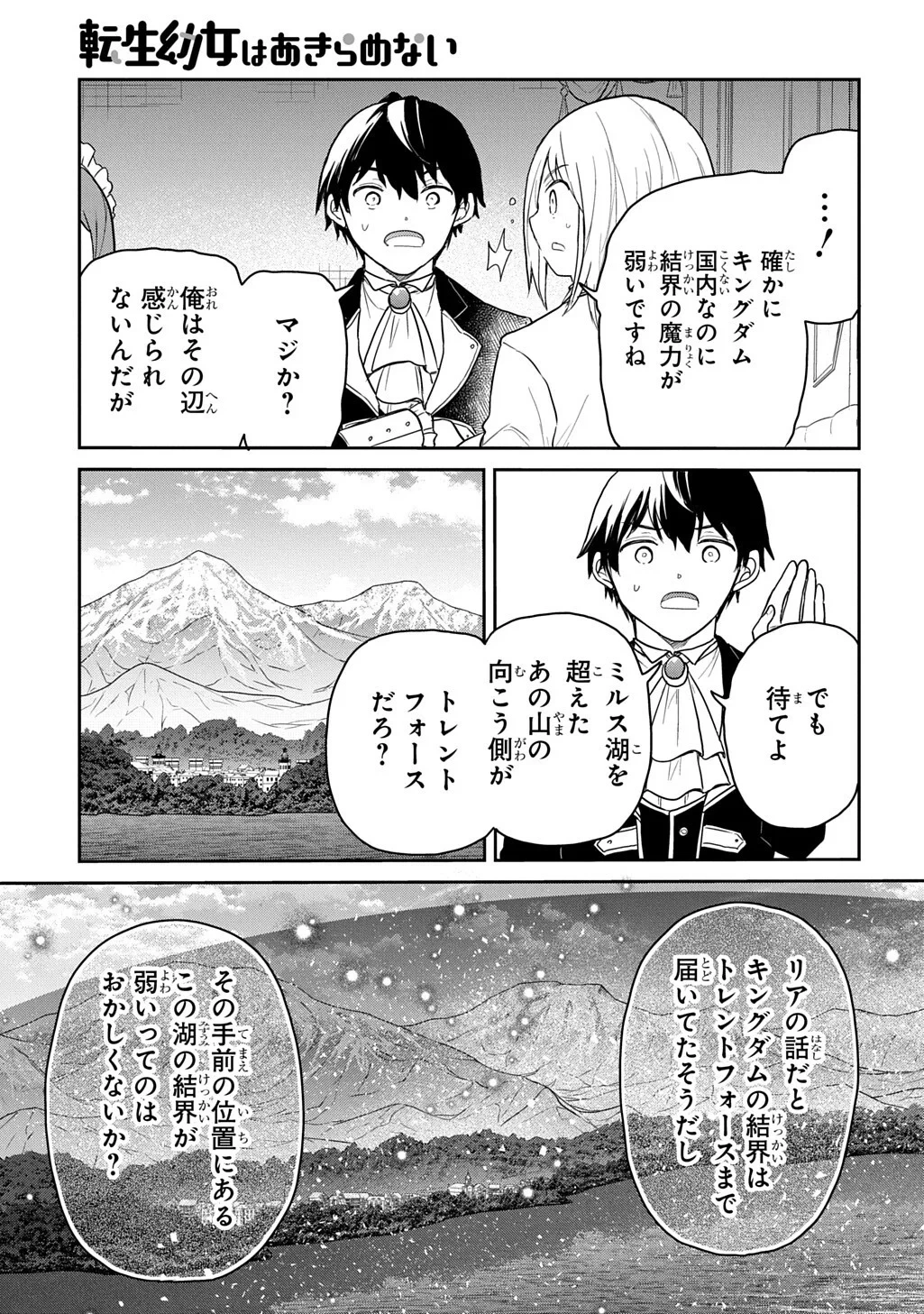 転生幼女はあきらめない 第69話 - 7