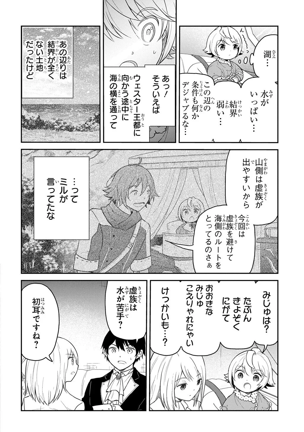 転生幼女はあきらめない 第69話 - 8