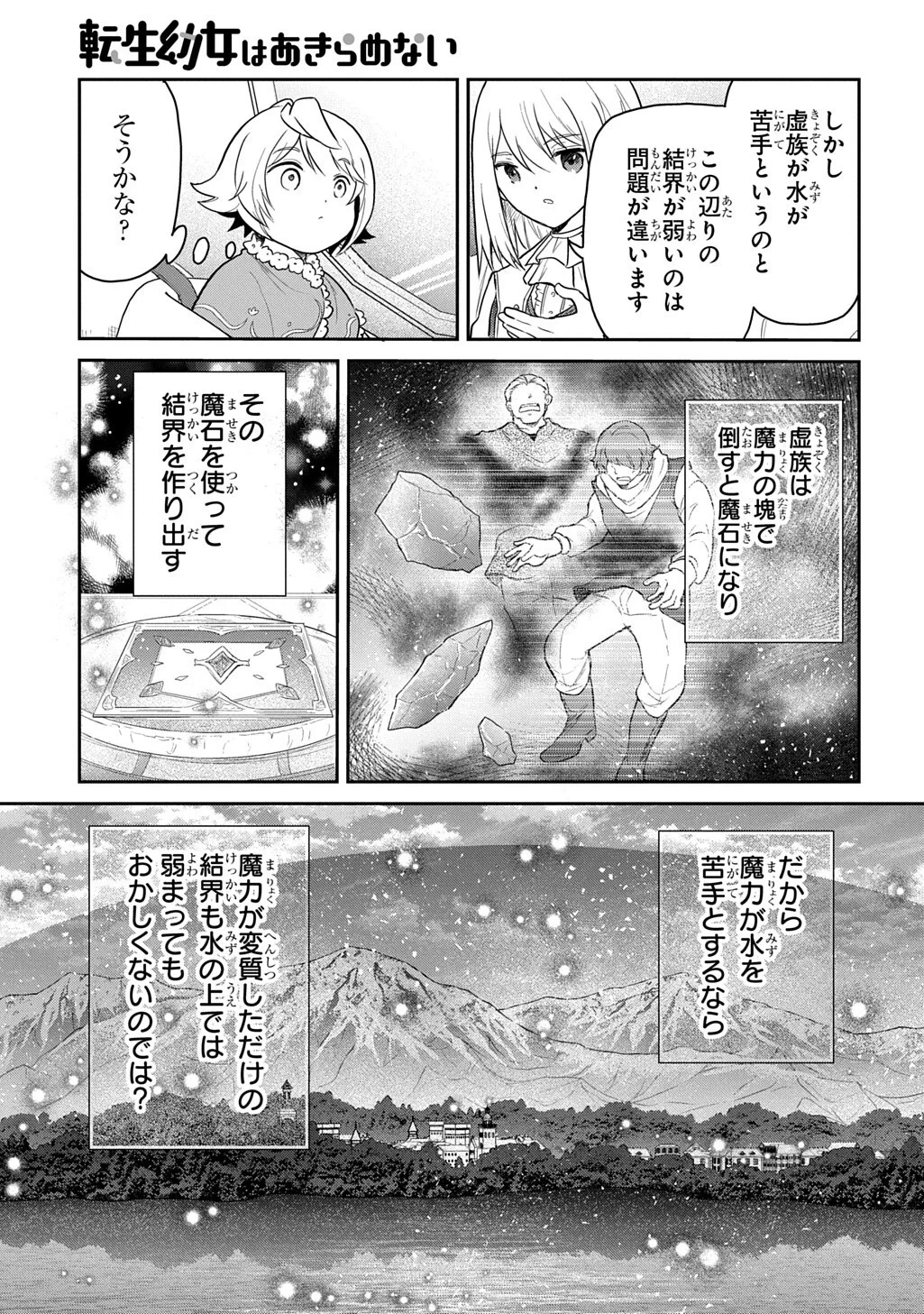 転生幼女はあきらめない 第69話 - 9